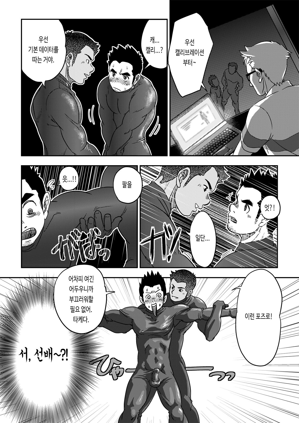 Banji Kaichou. Tout va Bien! | 만사쾌조. Tout va Bien! Alt. page 10 full