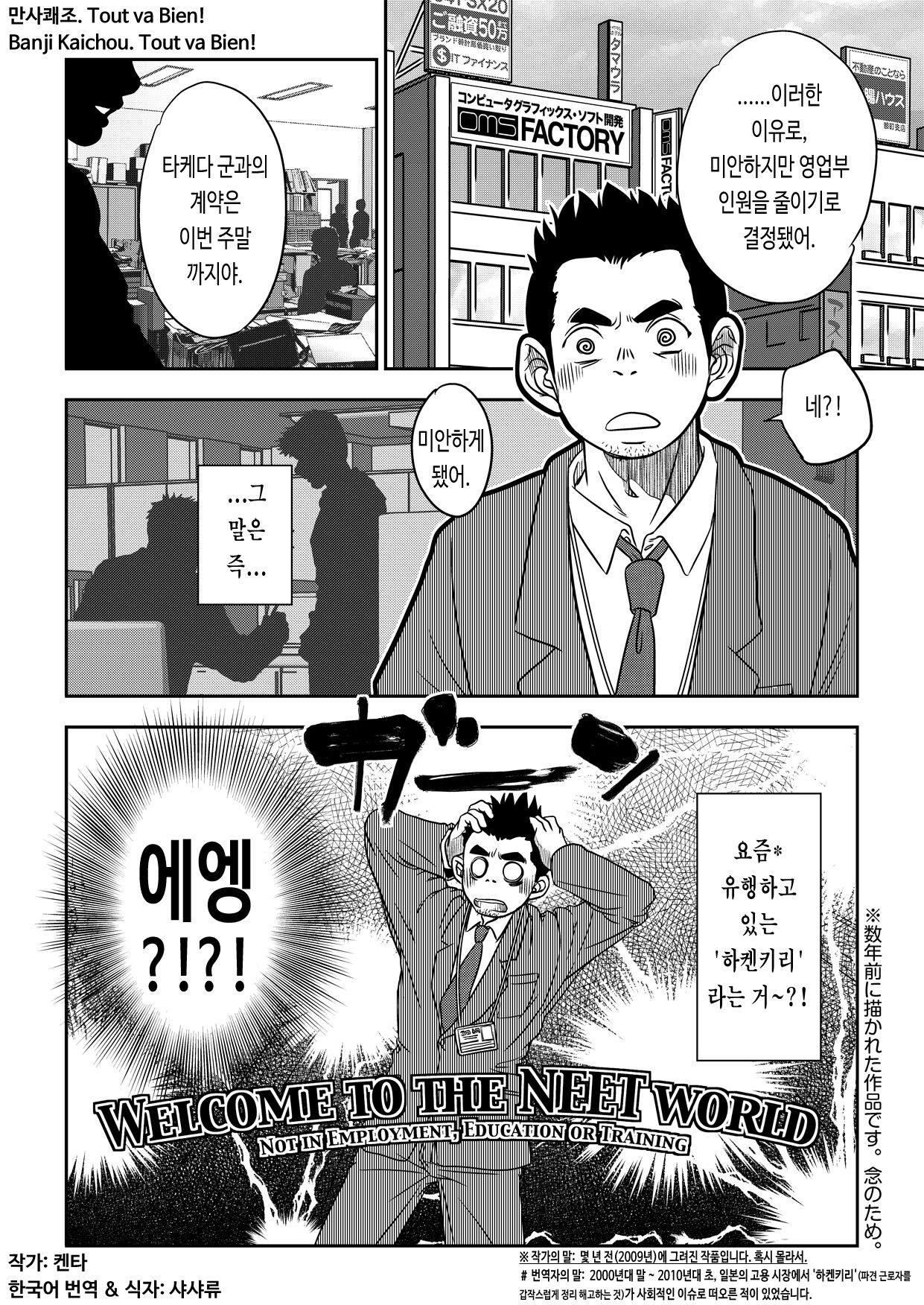 Banji Kaichou. Tout va Bien! | 만사쾌조. Tout va Bien! Alt. page 4 full