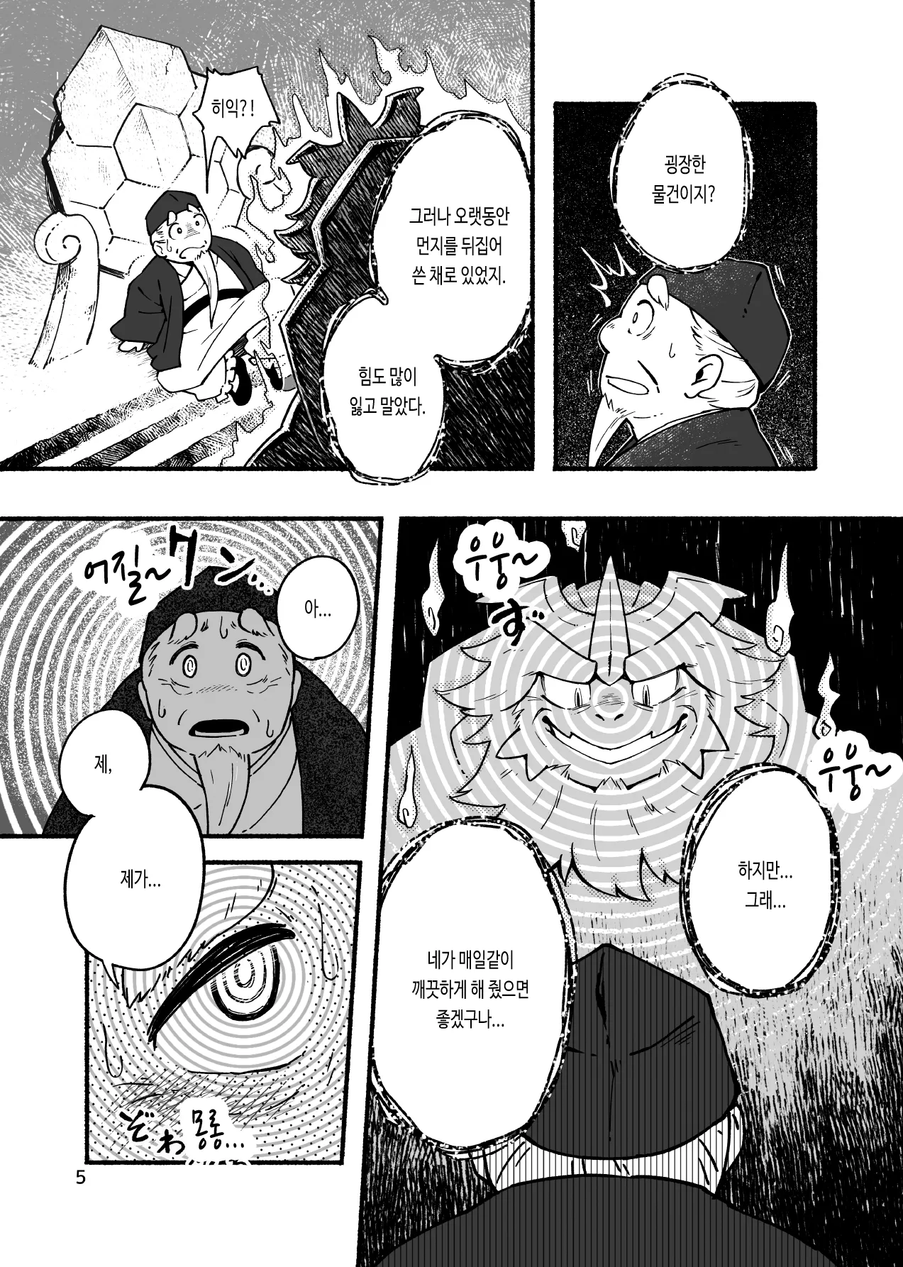 Kame no Kou -Sonchou Kame-ka Hen & Sokkin Kaijuu Hen- | 귀갑 -촌장 거북화 편 & 측근 회유 편- page 7 full