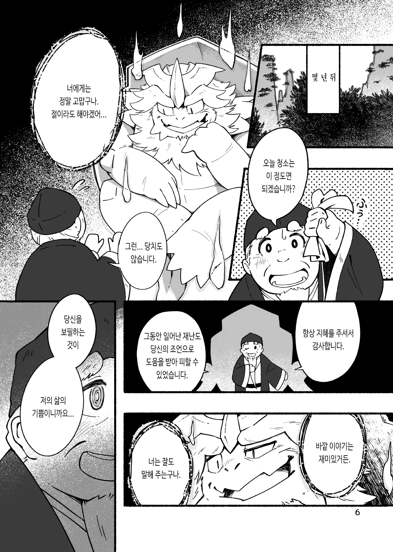 Kame no Kou -Sonchou Kame-ka Hen & Sokkin Kaijuu Hen- | 귀갑 -촌장 거북화 편 & 측근 회유 편- page 8 full