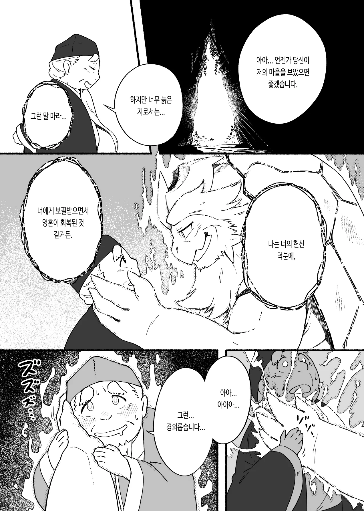 Kame no Kou -Sonchou Kame-ka Hen & Sokkin Kaijuu Hen- | 귀갑 -촌장 거북화 편 & 측근 회유 편- page 9 full