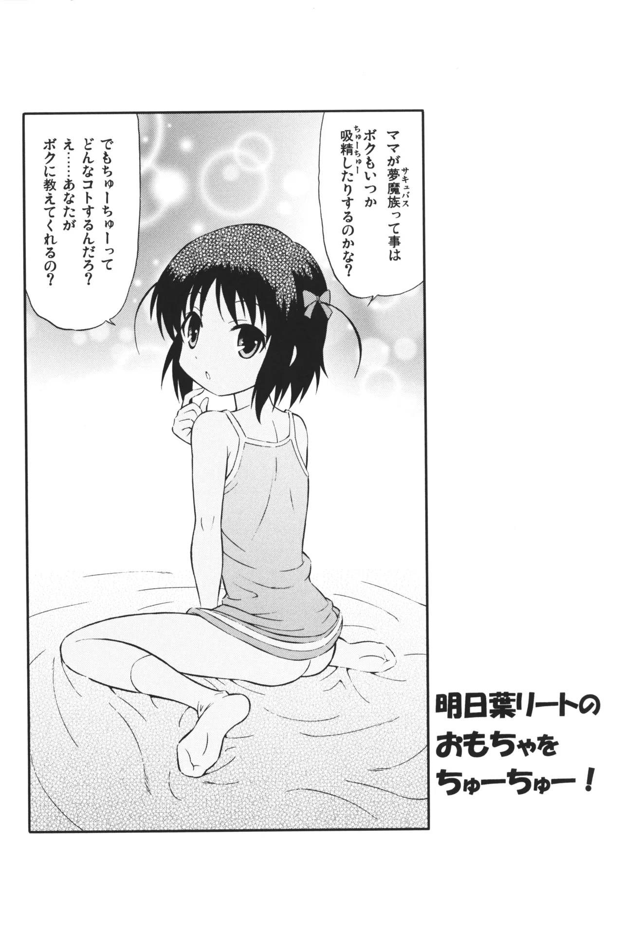 Asuhariet no Omocha o Chuu Chuu! page 2 full