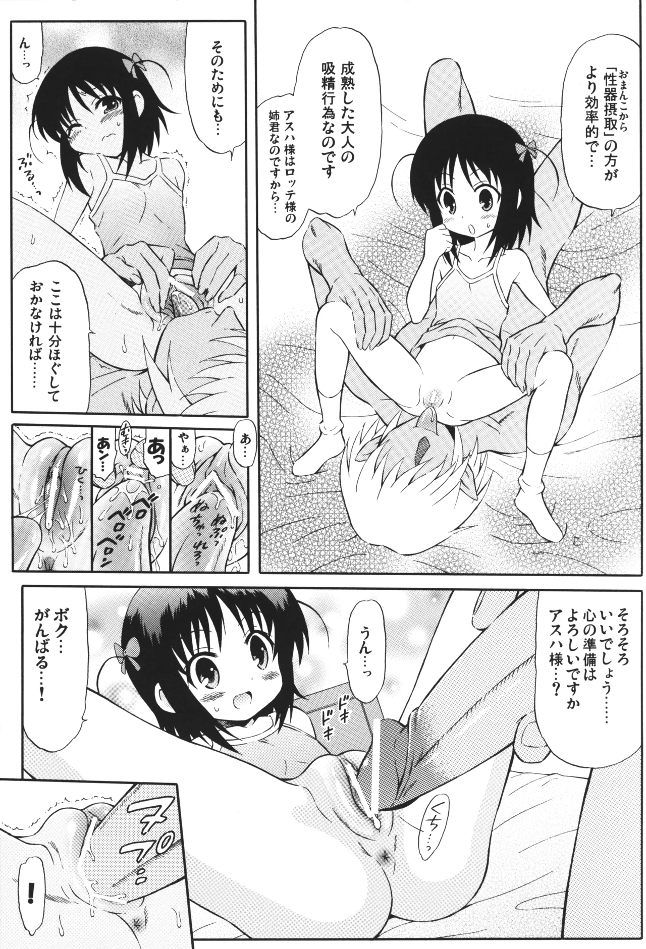 Asuhariet no Omocha o Chuu Chuu! page 4 full