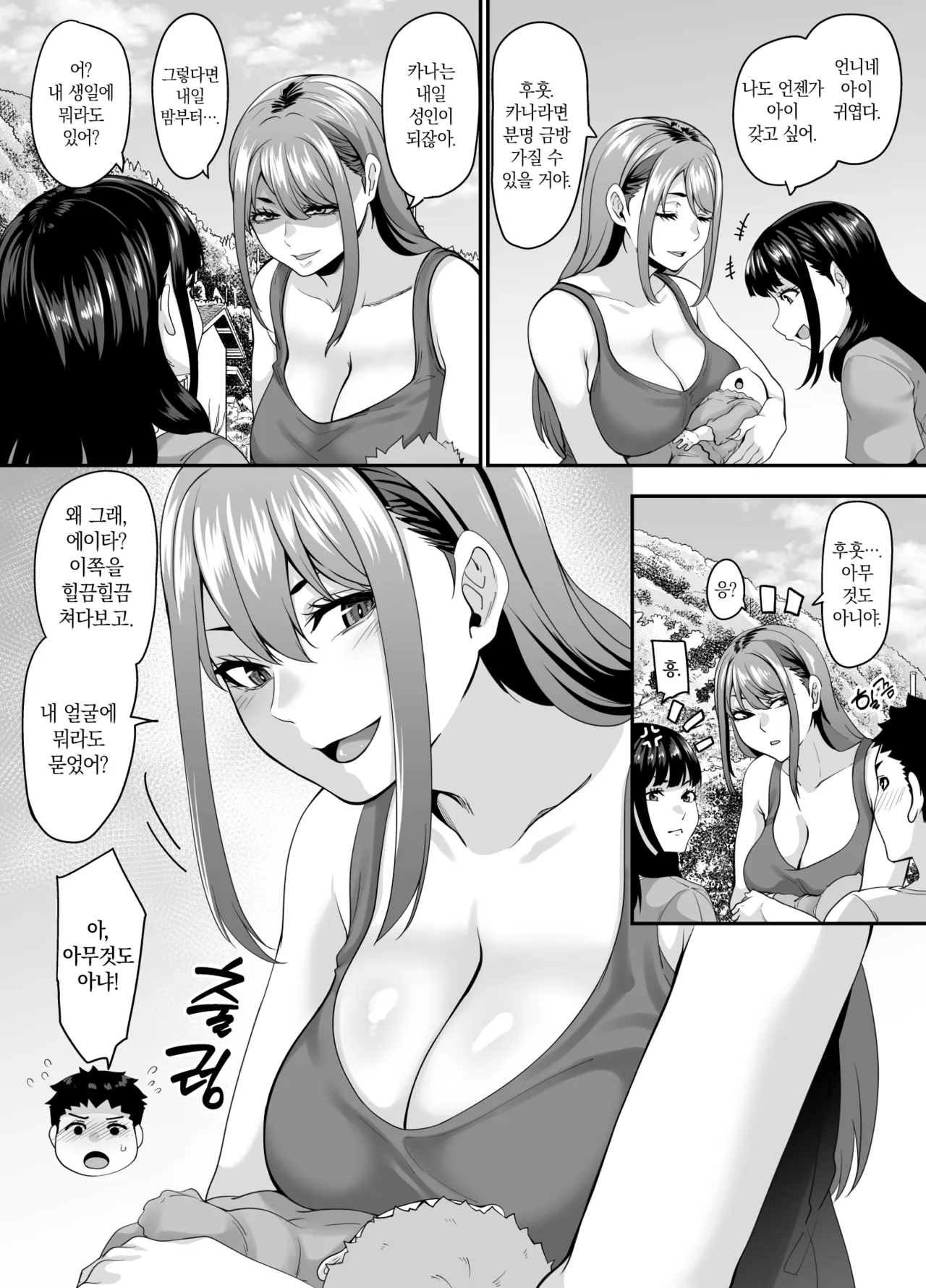 Onna Amarimura no Inshuu ~Otoko wa Juunin Haramasete Ichininmae Toiu Inaka no Fuuchou~ | 여초 마을의 음습 ~남자는 10명 임신시켜야 어엿한 어른이라는 시골의 풍조~ page 6 full