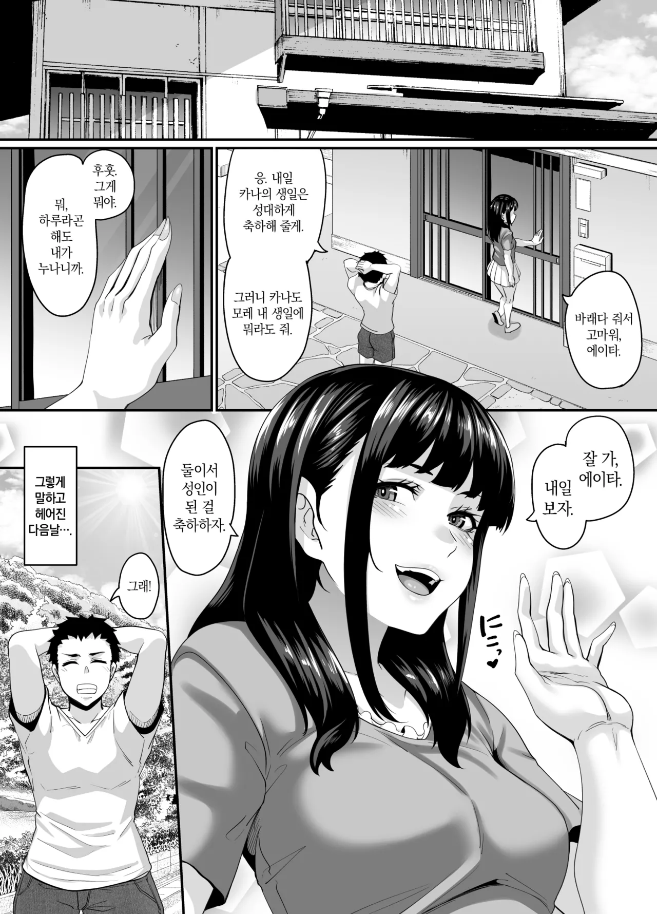 Onna Amarimura no Inshuu ~Otoko wa Juunin Haramasete Ichininmae Toiu Inaka no Fuuchou~ | 여초 마을의 음습 ~남자는 10명 임신시켜야 어엿한 어른이라는 시골의 풍조~ page 8 full
