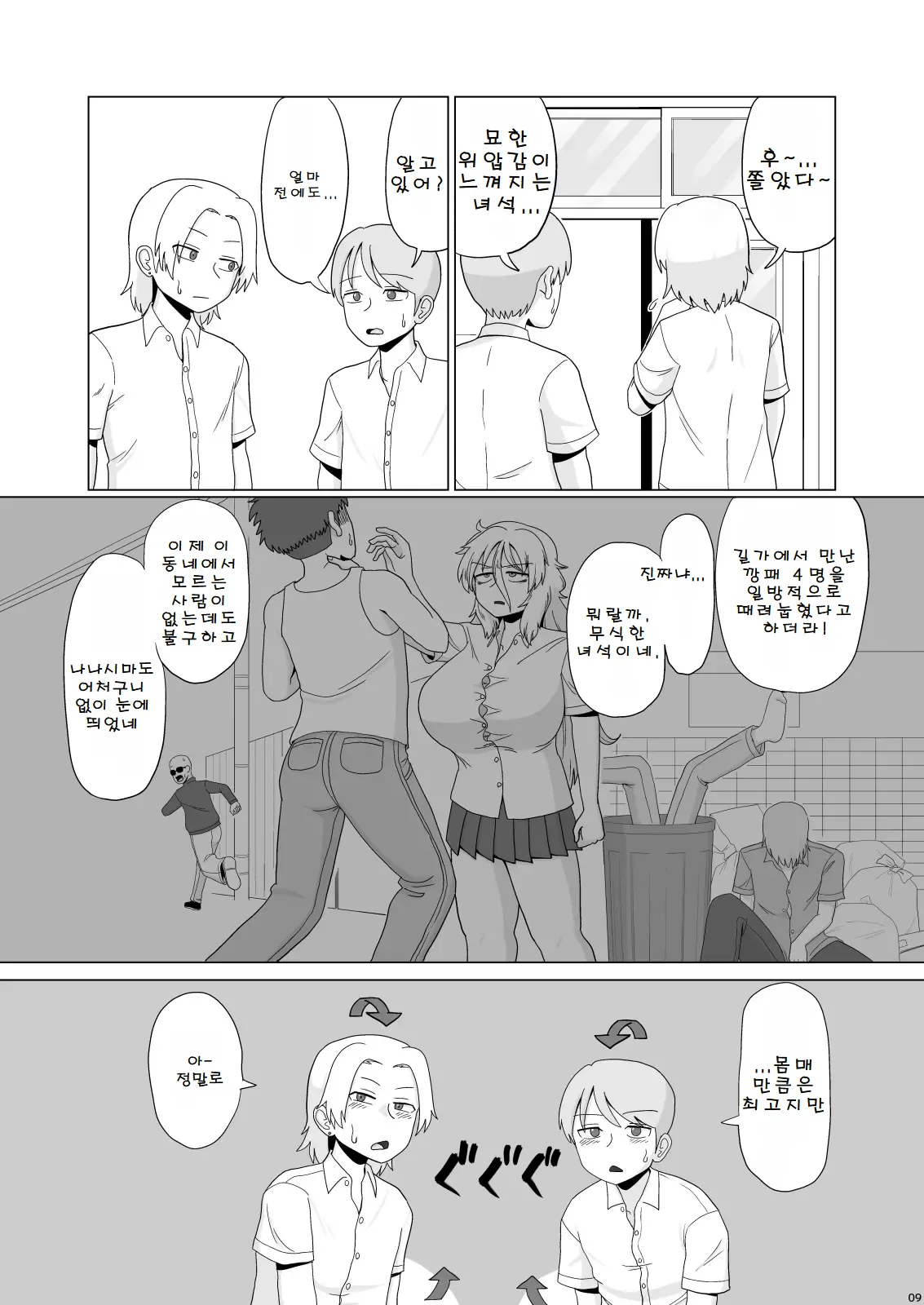 Kinpatsu Bakunyuu Yankee ga Ushiro Kara Gangan Okasareru Hon | 금발 폭유 양아치가 뒤에서 푹푹 범해지는 책 page 9 full