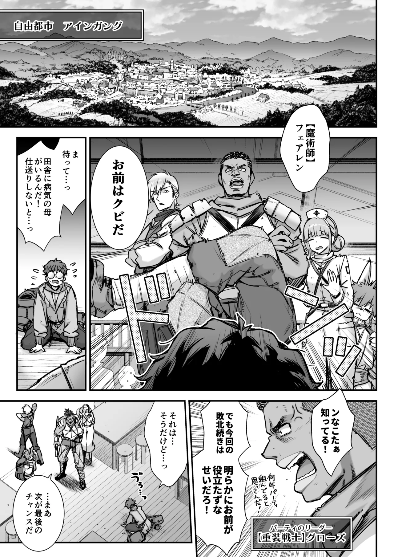 Maoujou no Succubus VS. Inmon Jutsushi page 4 full