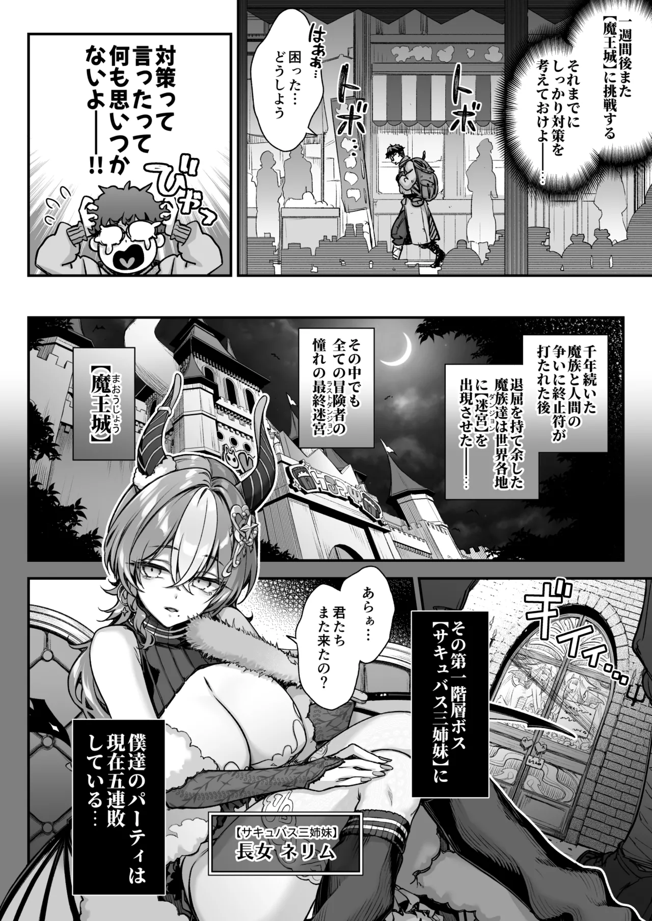 Maoujou no Succubus VS. Inmon Jutsushi page 5 full