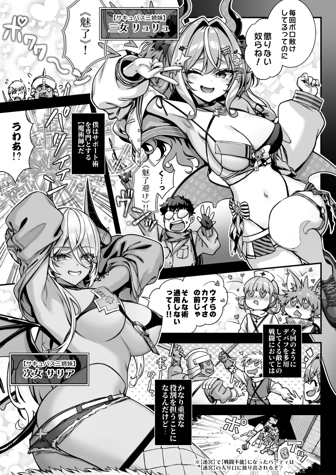 Maoujou no Succubus VS. Inmon Jutsushi page 6 full