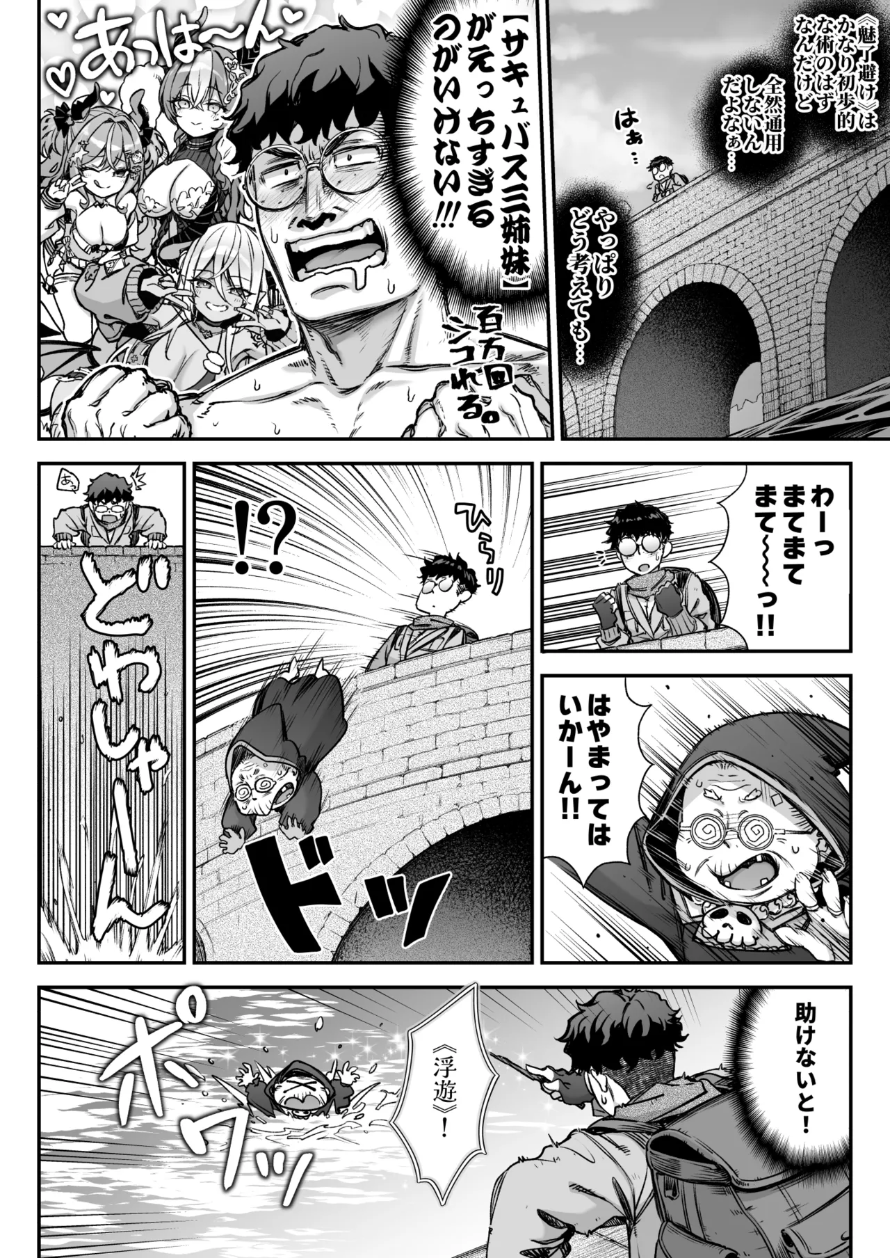 Maoujou no Succubus VS. Inmon Jutsushi page 7 full