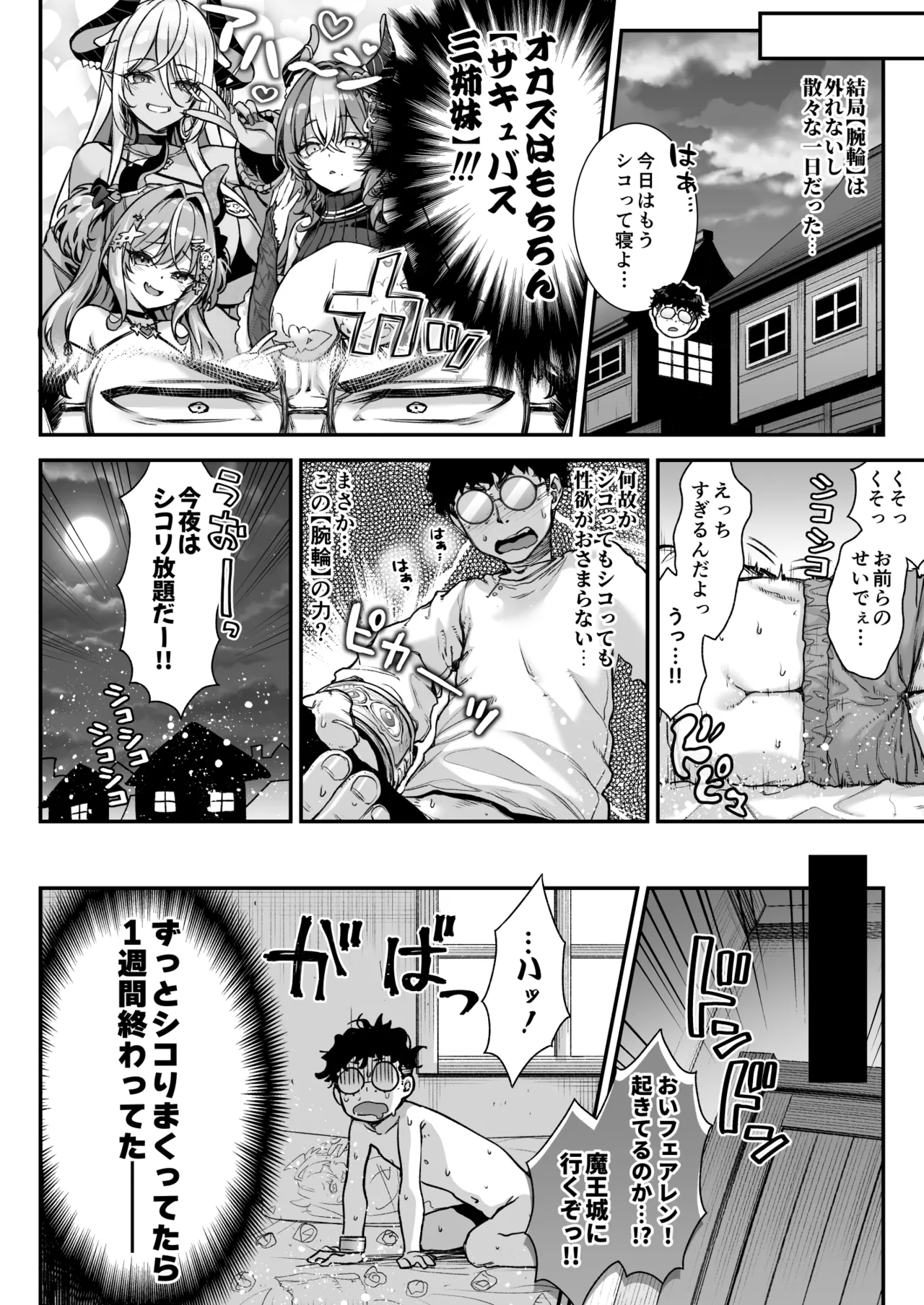 Maoujou no Succubus VS. Inmon Jutsushi page 9 full