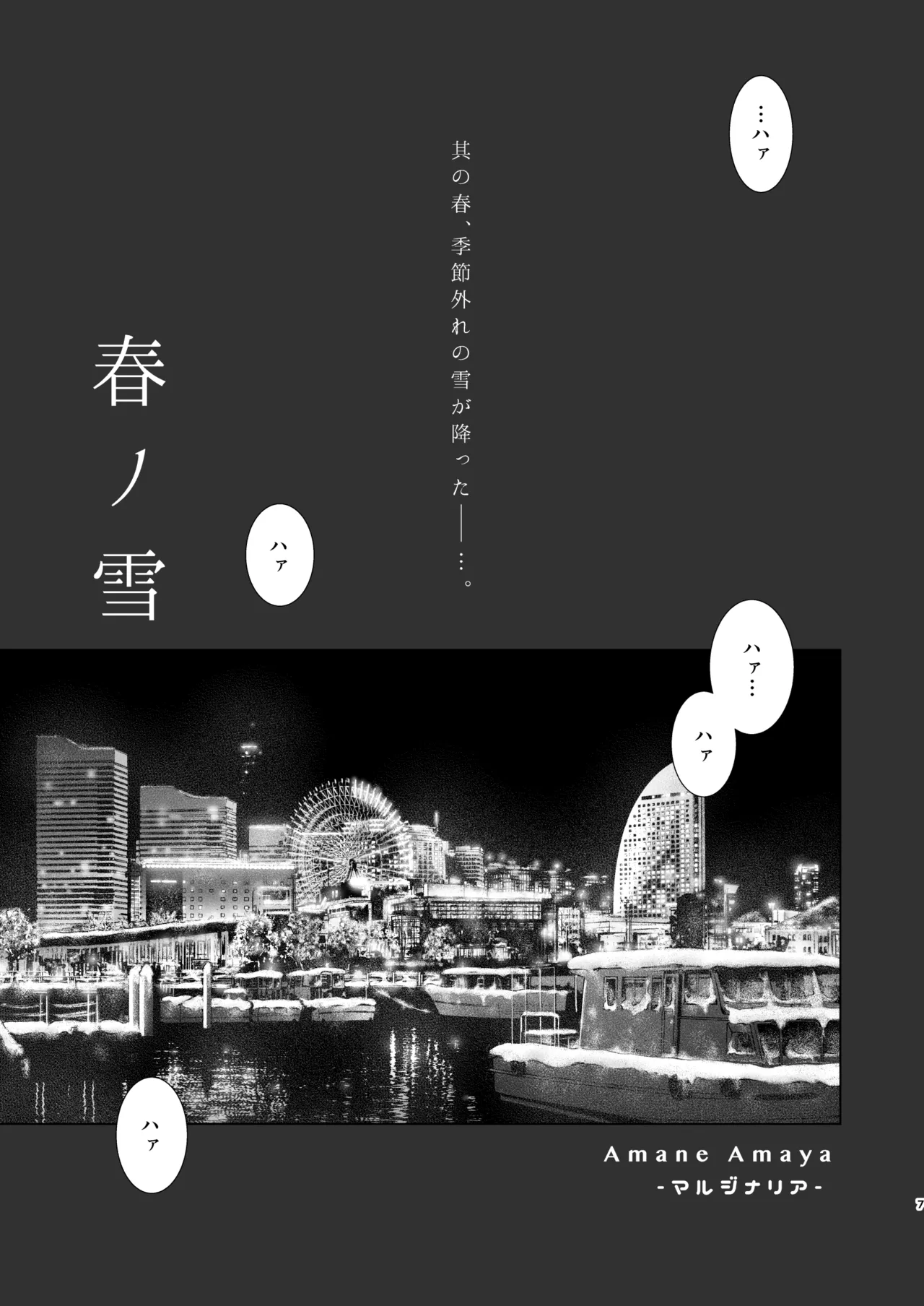 Haru no Yuki page 6 full