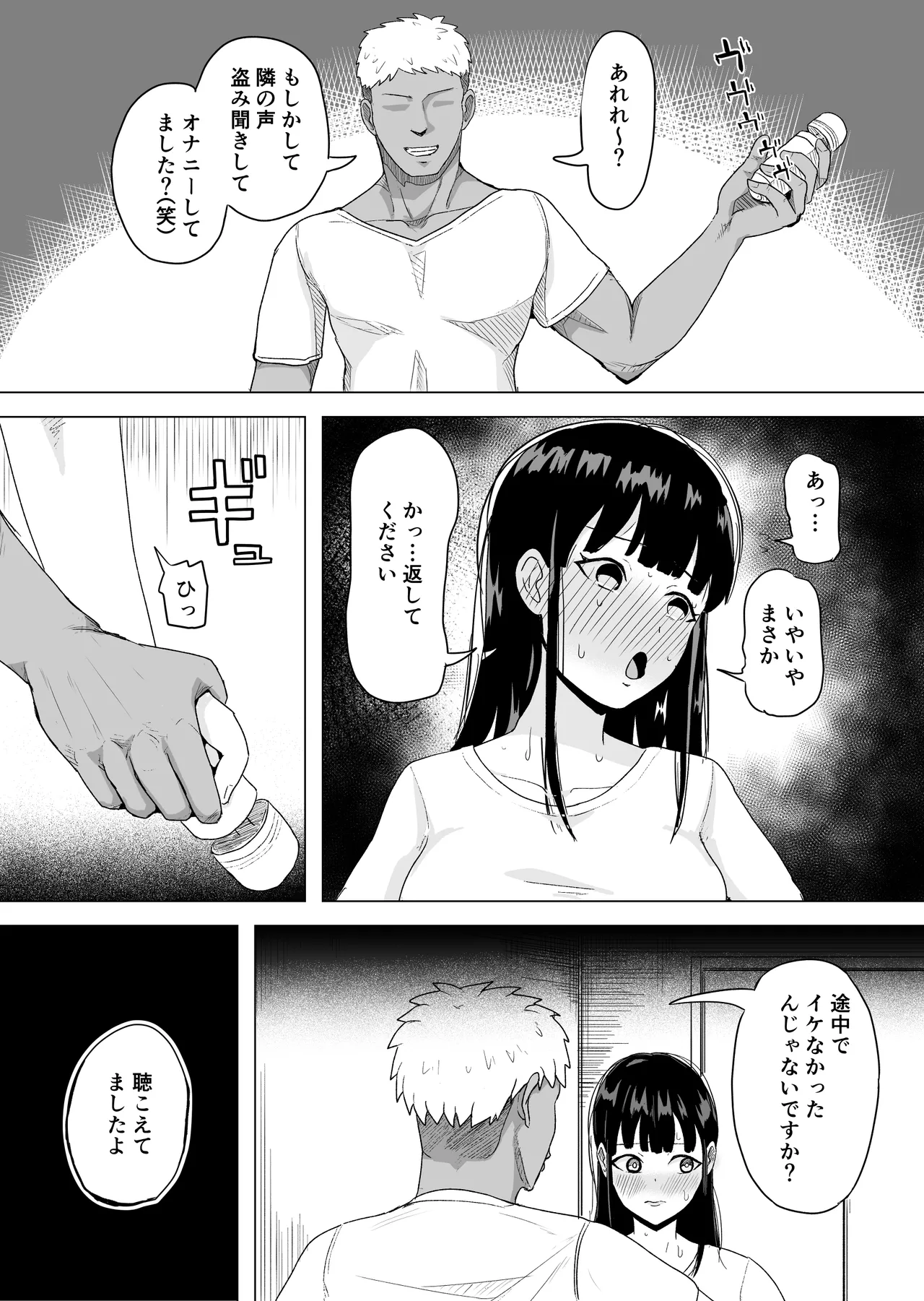 Yokkyuufuman na Wakazuma ga Rinjin ni Netorareru Hanashi page 9 full