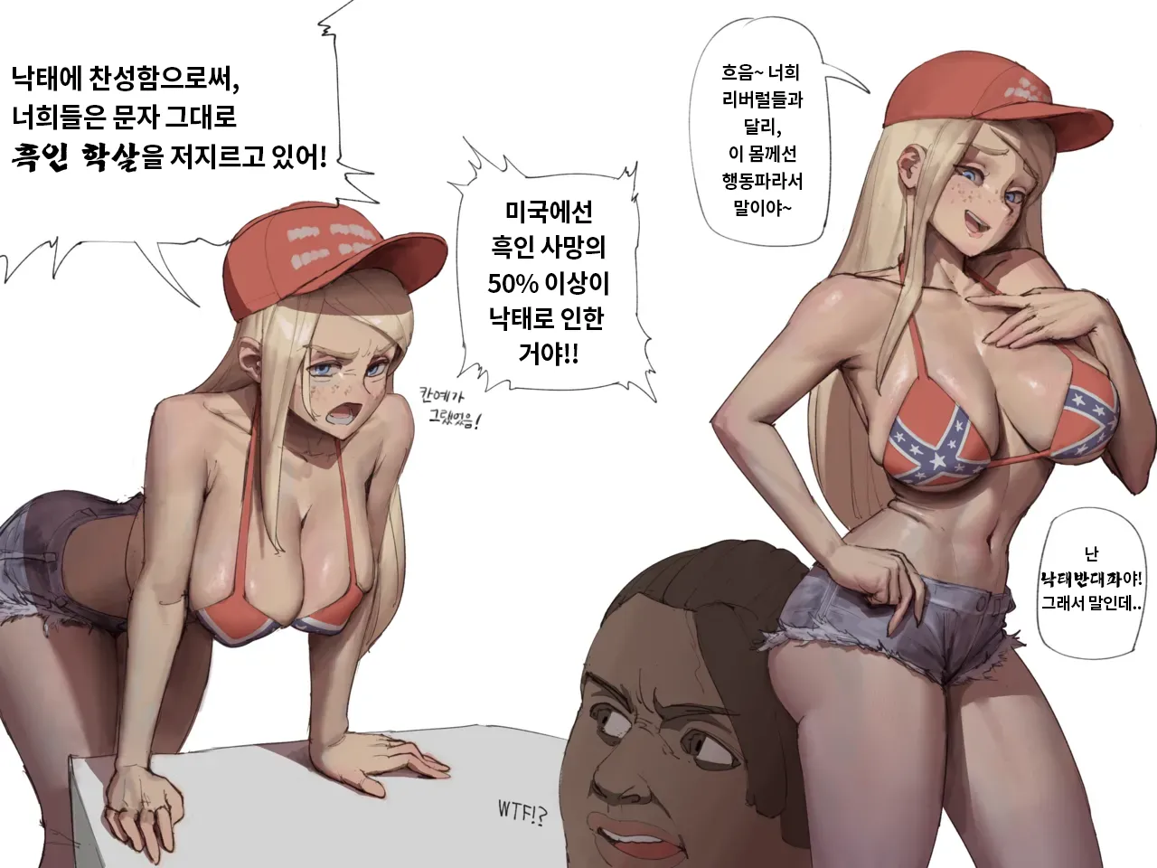 MAGA Blonde | 미정갤 금발녀 BBC page 2 full