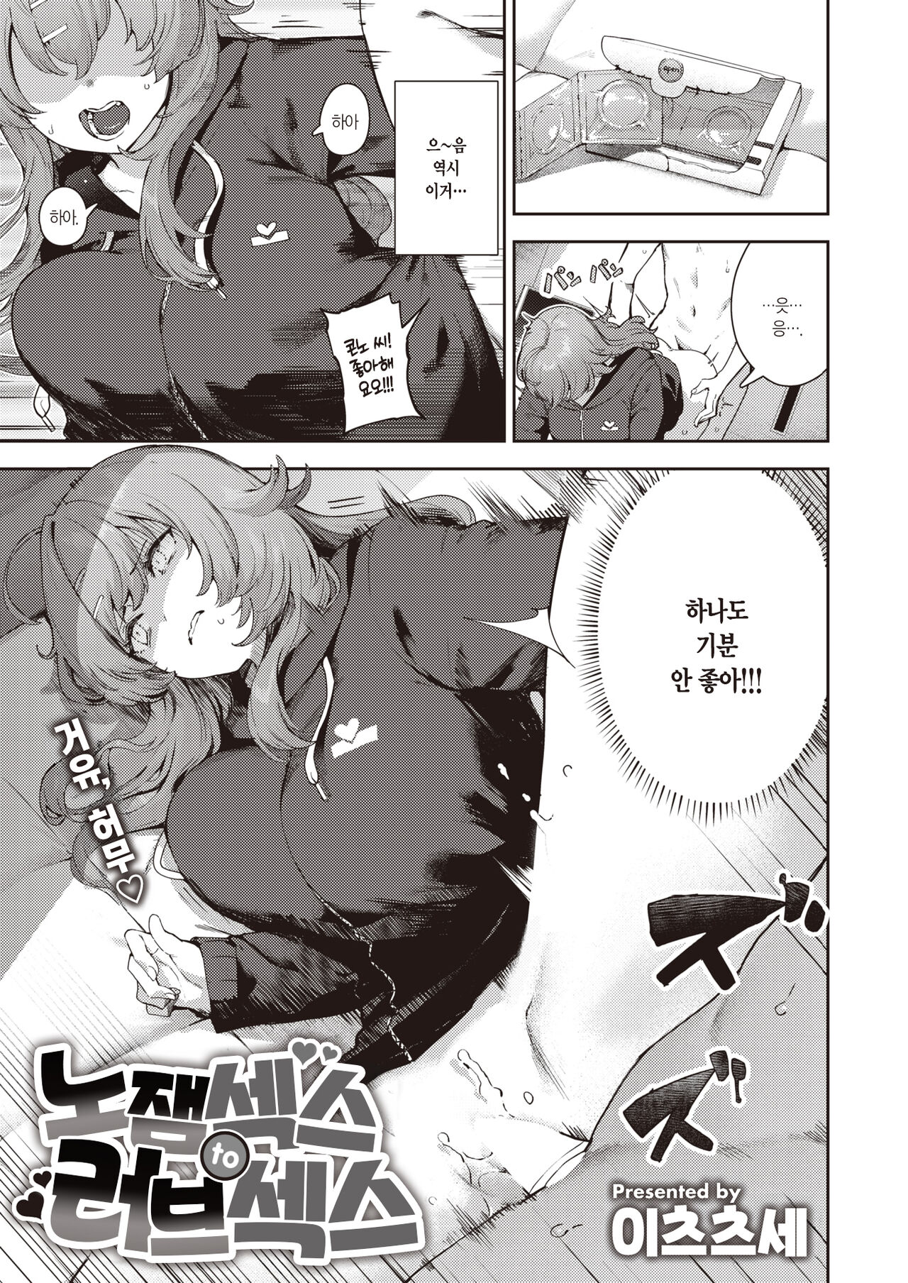 Daru Ecchi to Suki Ecchi | 노잼 섹스 to 러브 섹스 page 2 full