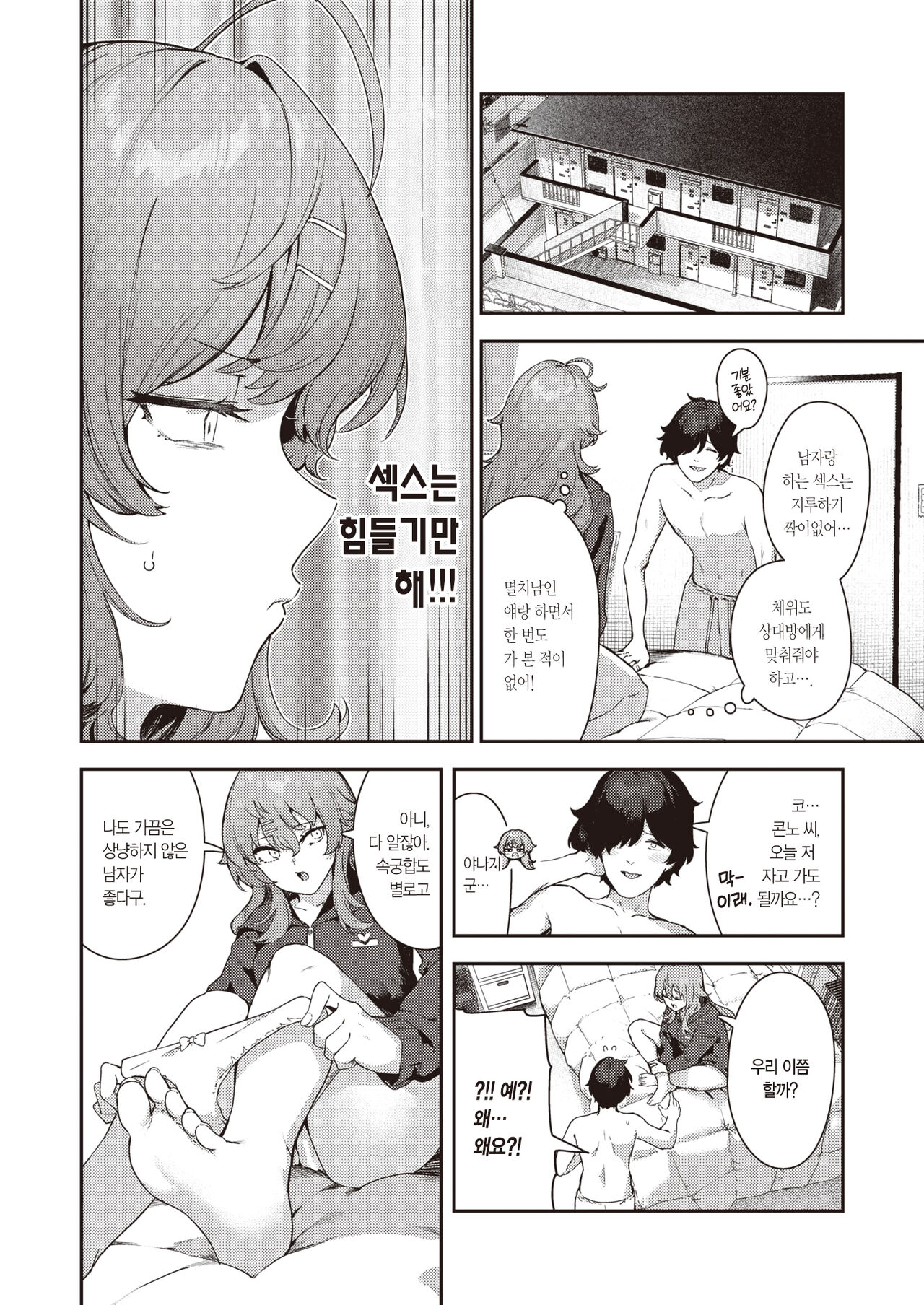 Daru Ecchi to Suki Ecchi | 노잼 섹스 to 러브 섹스 page 3 full
