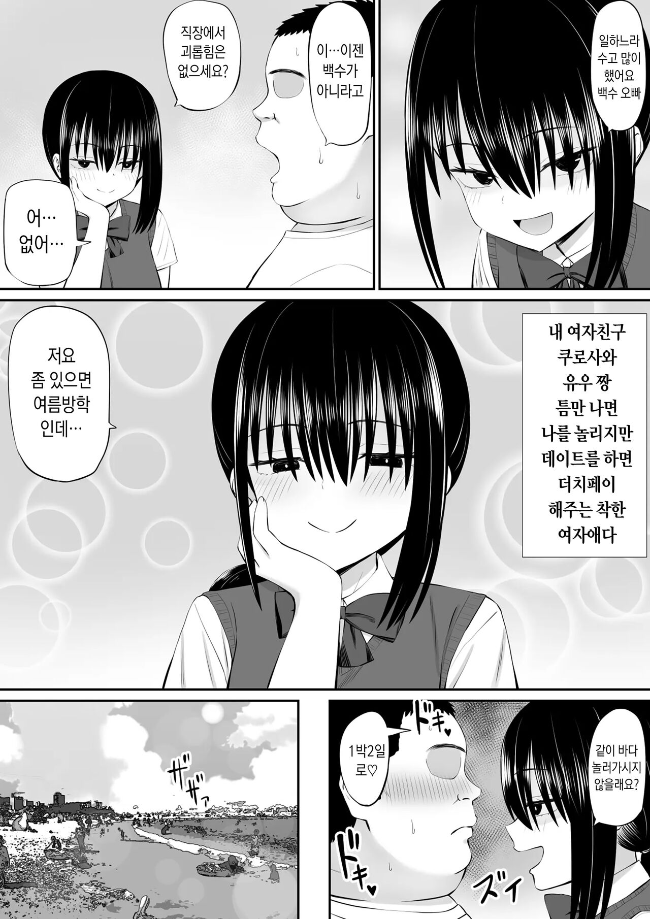 Hiki NEET ga Imouto no Tomodachi ni Ippouteki ni Semerareru 2 | 백수 히키가 여동생 친구에게 일방적으로 덮쳐진다2 page 3 full