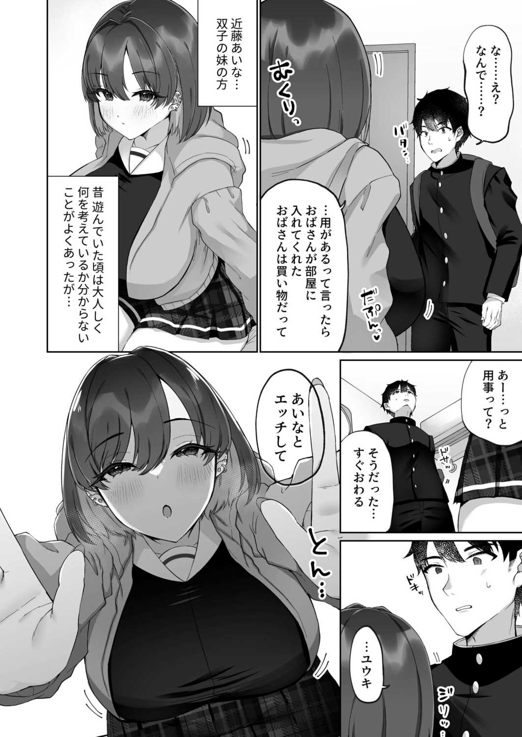 Mune Ippai  ni Koishite page 6 full