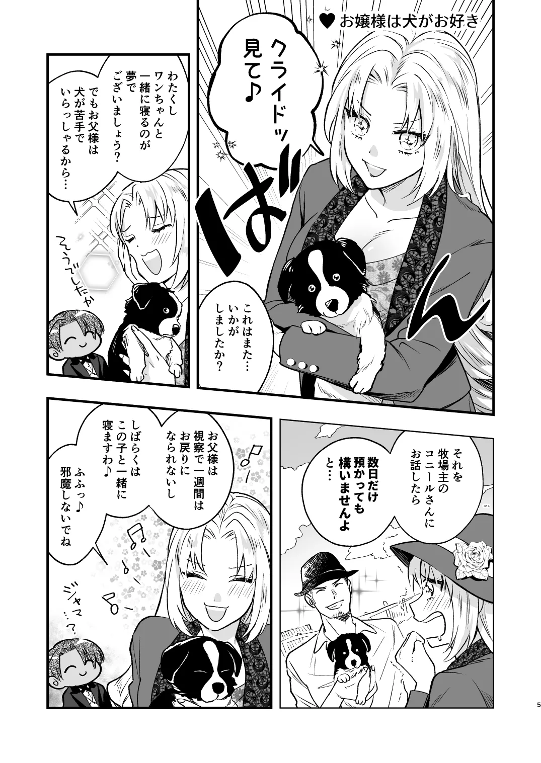 ふたなりお嬢様は従者とお戯れ page 5 full