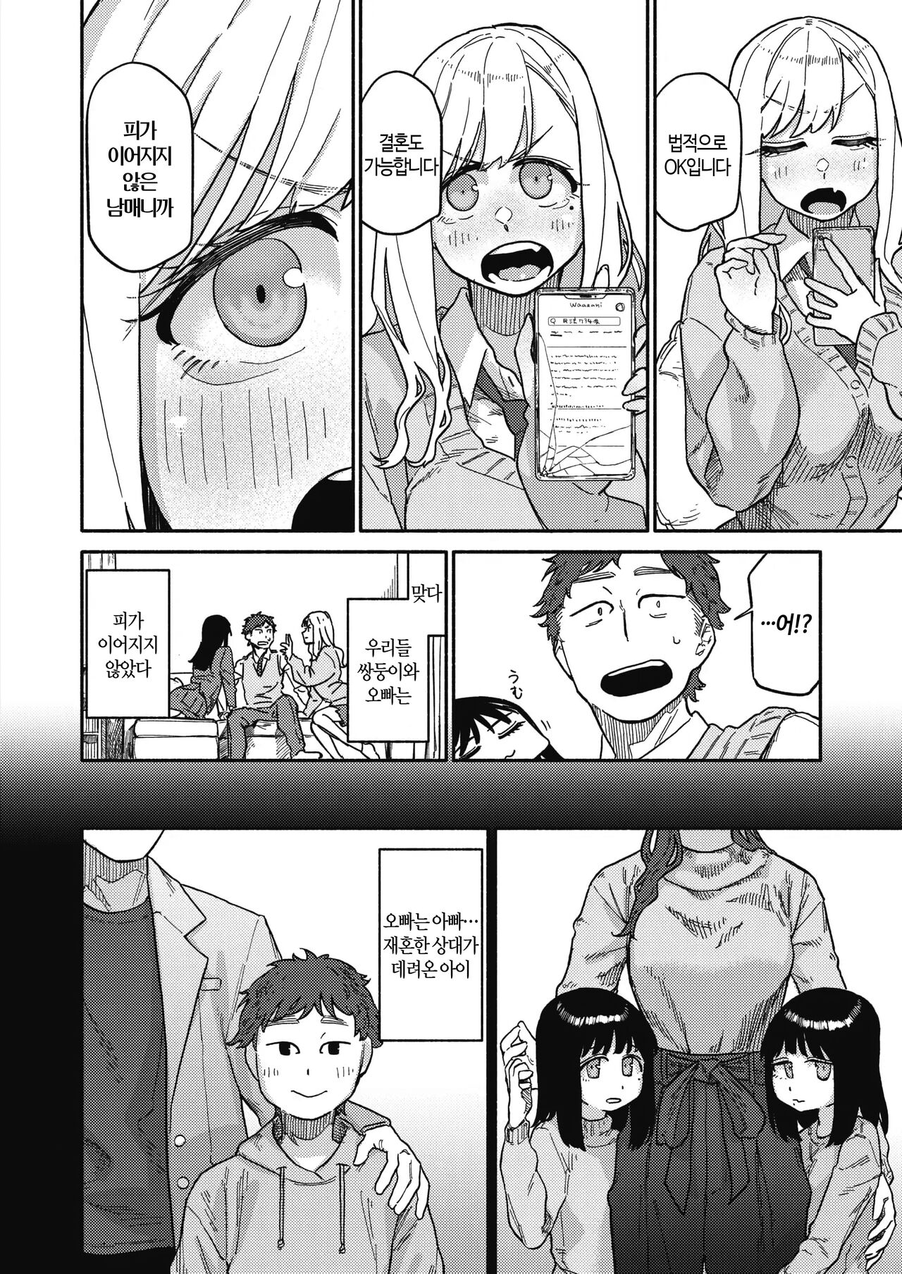 Kenkou de Bunkateki na Seikatsu | 건강하고 문화적인 성생활 page 10 full