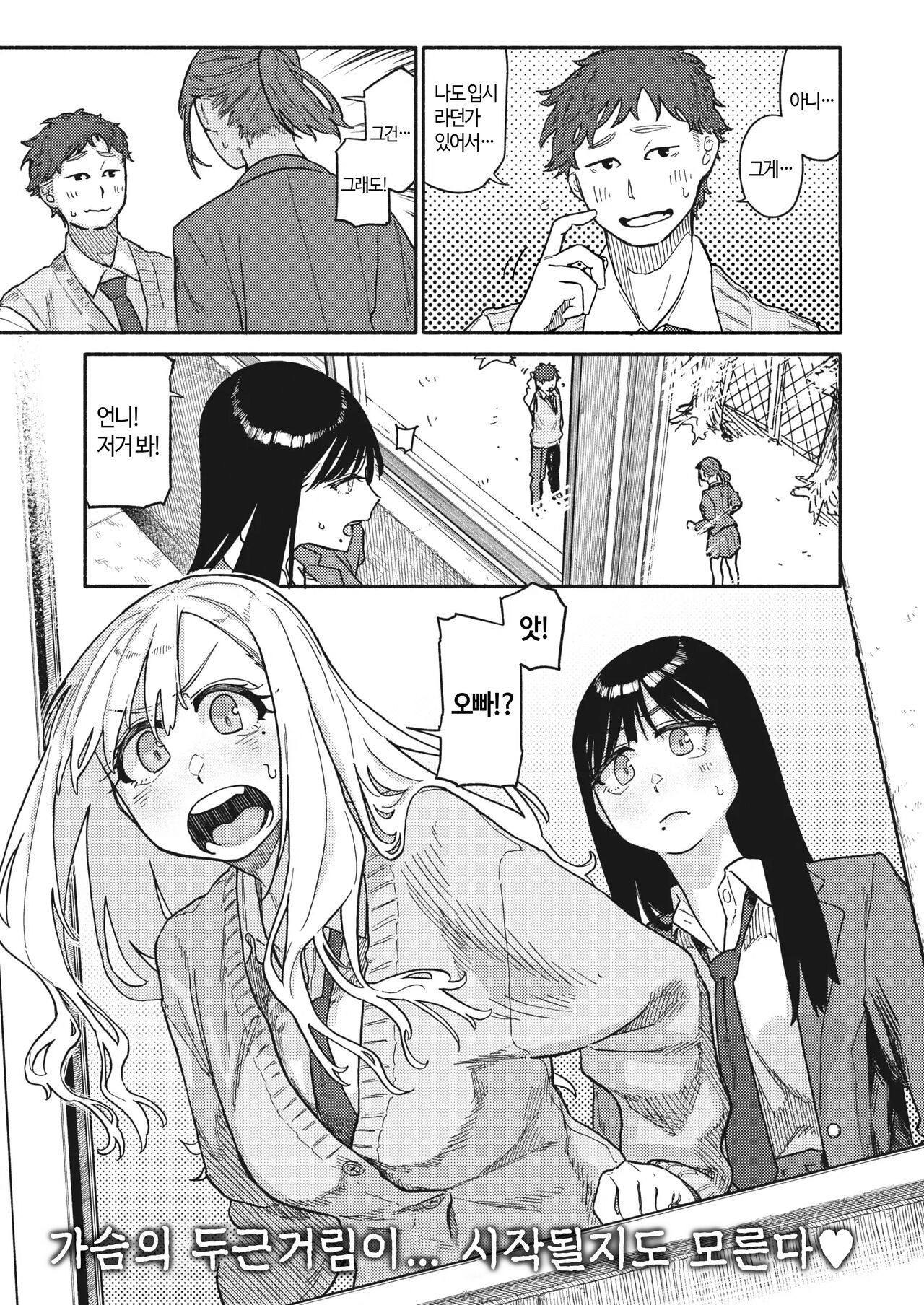 Kenkou de Bunkateki na Seikatsu | 건강하고 문화적인 성생활 page 3 full