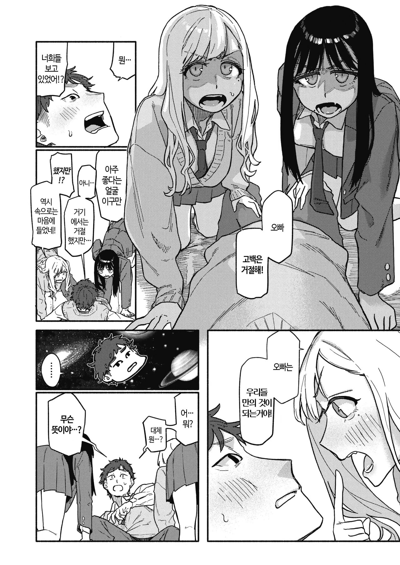 Kenkou de Bunkateki na Seikatsu | 건강하고 문화적인 성생활 page 8 full