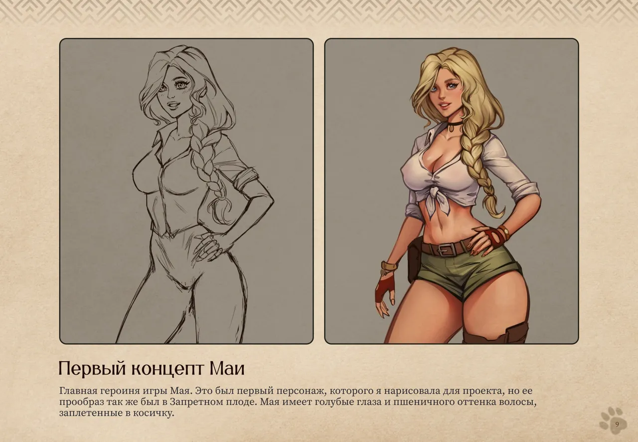Lyndaria Lust Adventure Digital Artbook Russian page 10 full