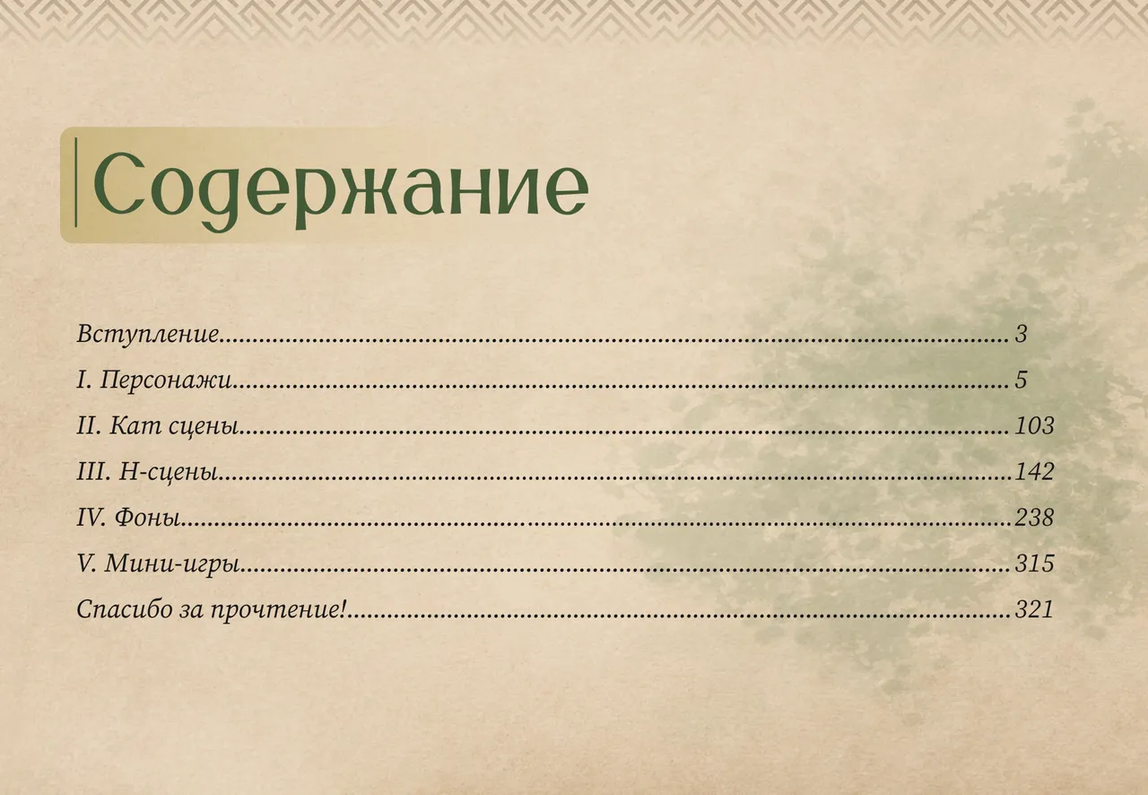 Lyndaria Lust Adventure Digital Artbook Russian page 3 full