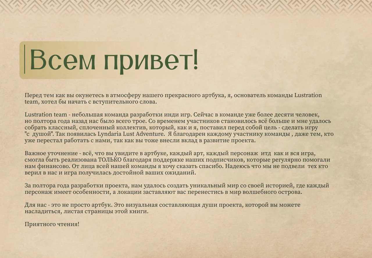 Lyndaria Lust Adventure Digital Artbook Russian page 4 full