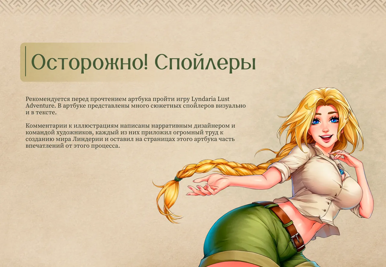 Lyndaria Lust Adventure Digital Artbook Russian page 5 full