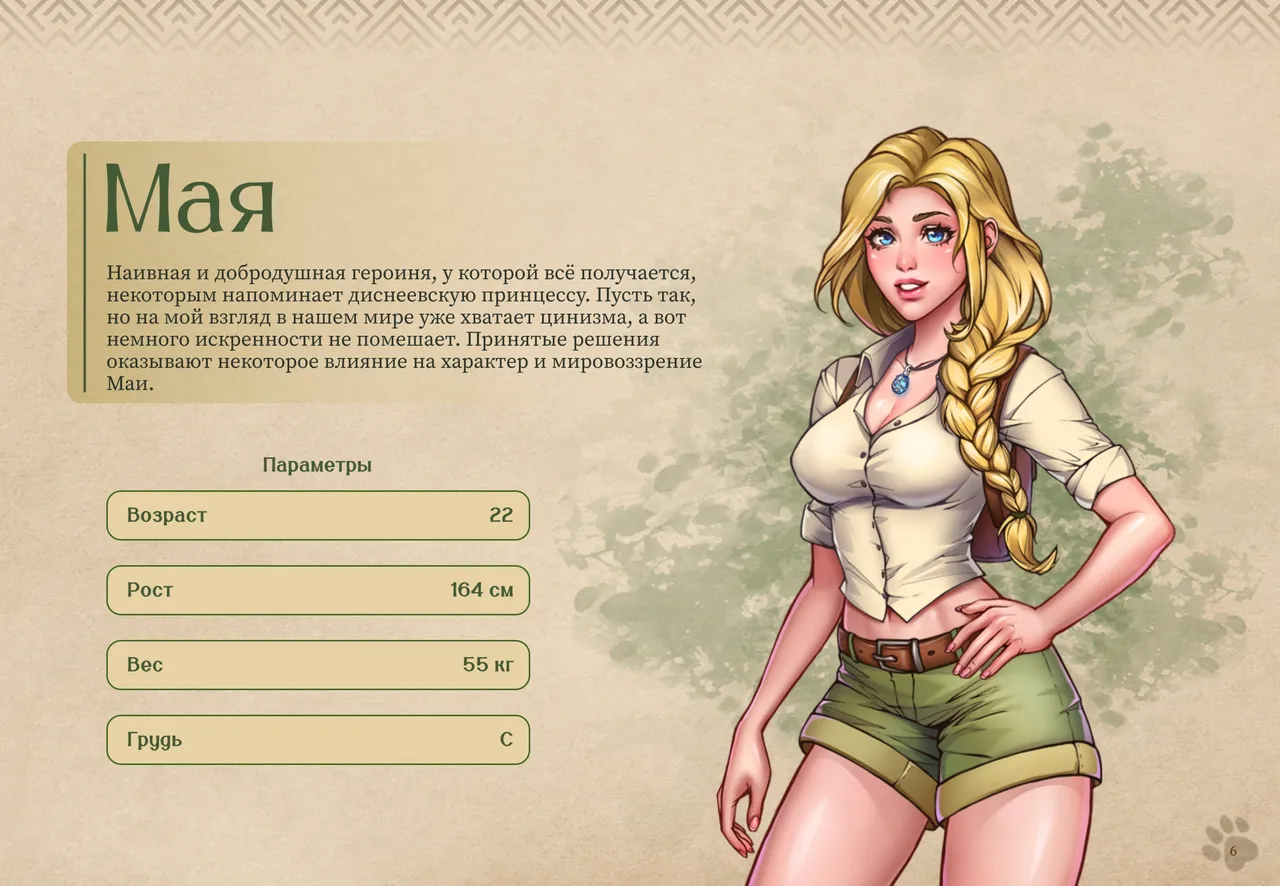 Lyndaria Lust Adventure Digital Artbook Russian page 7 full