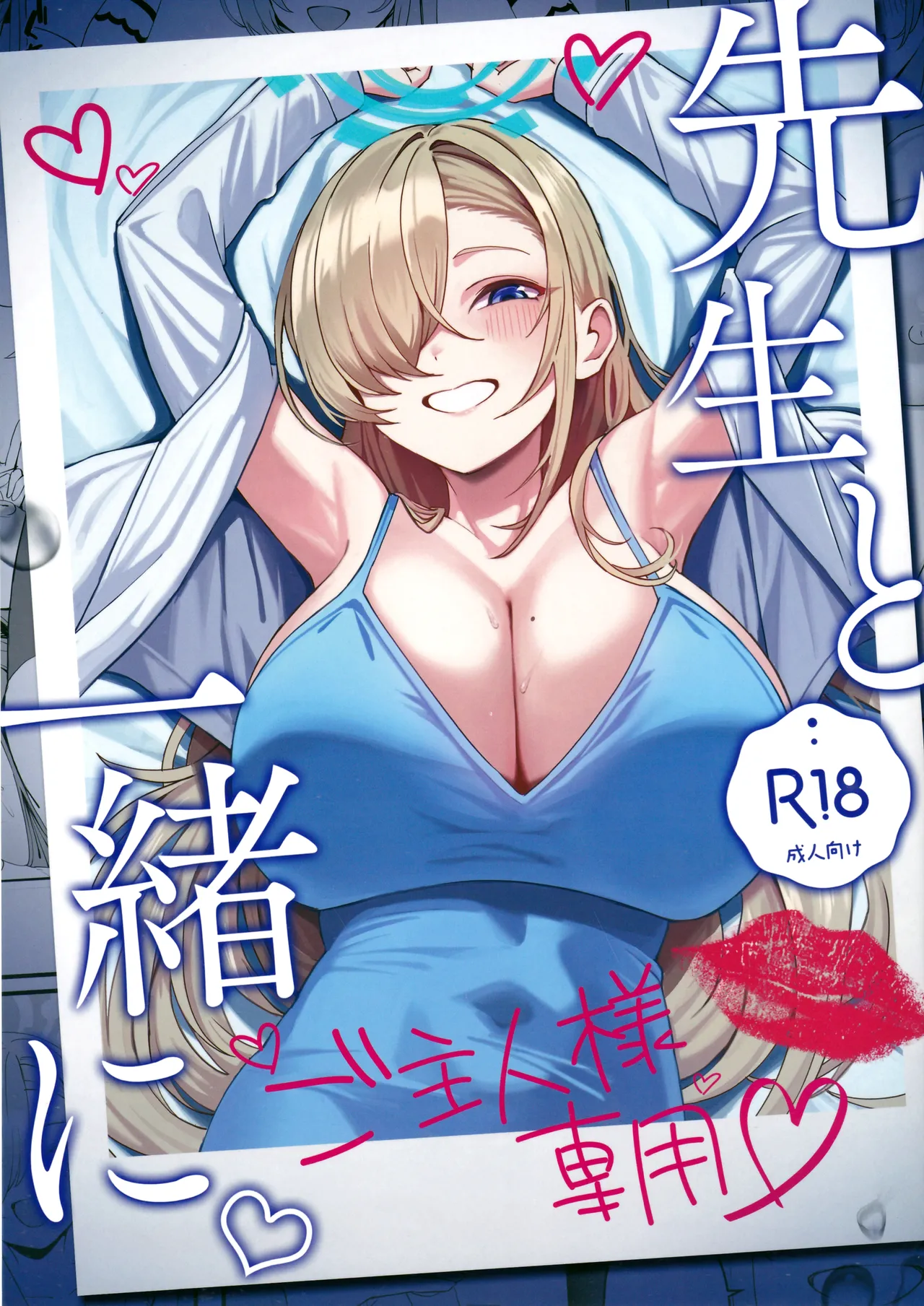 Sensei to Issho ni page 1 full