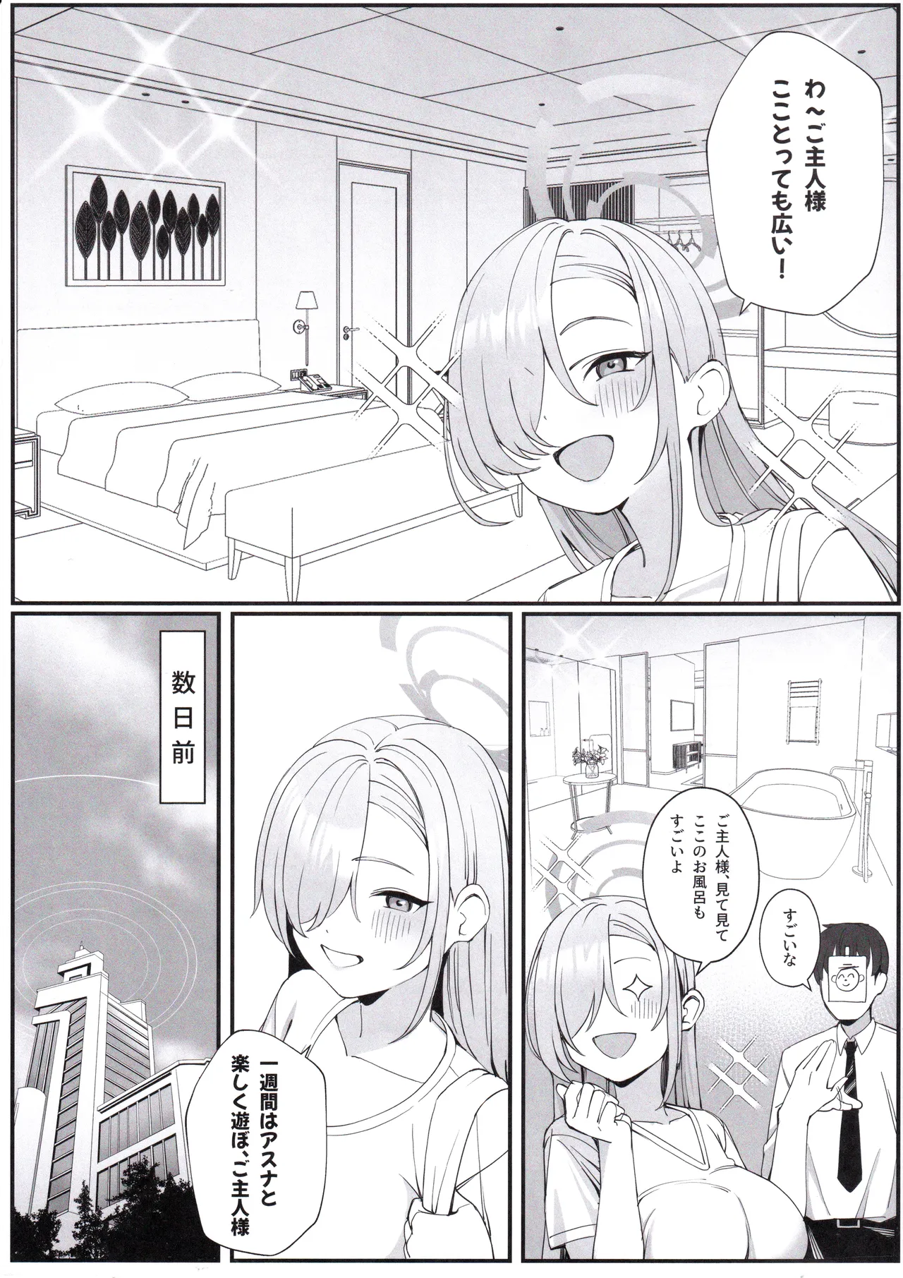 Sensei to Issho ni page 3 full