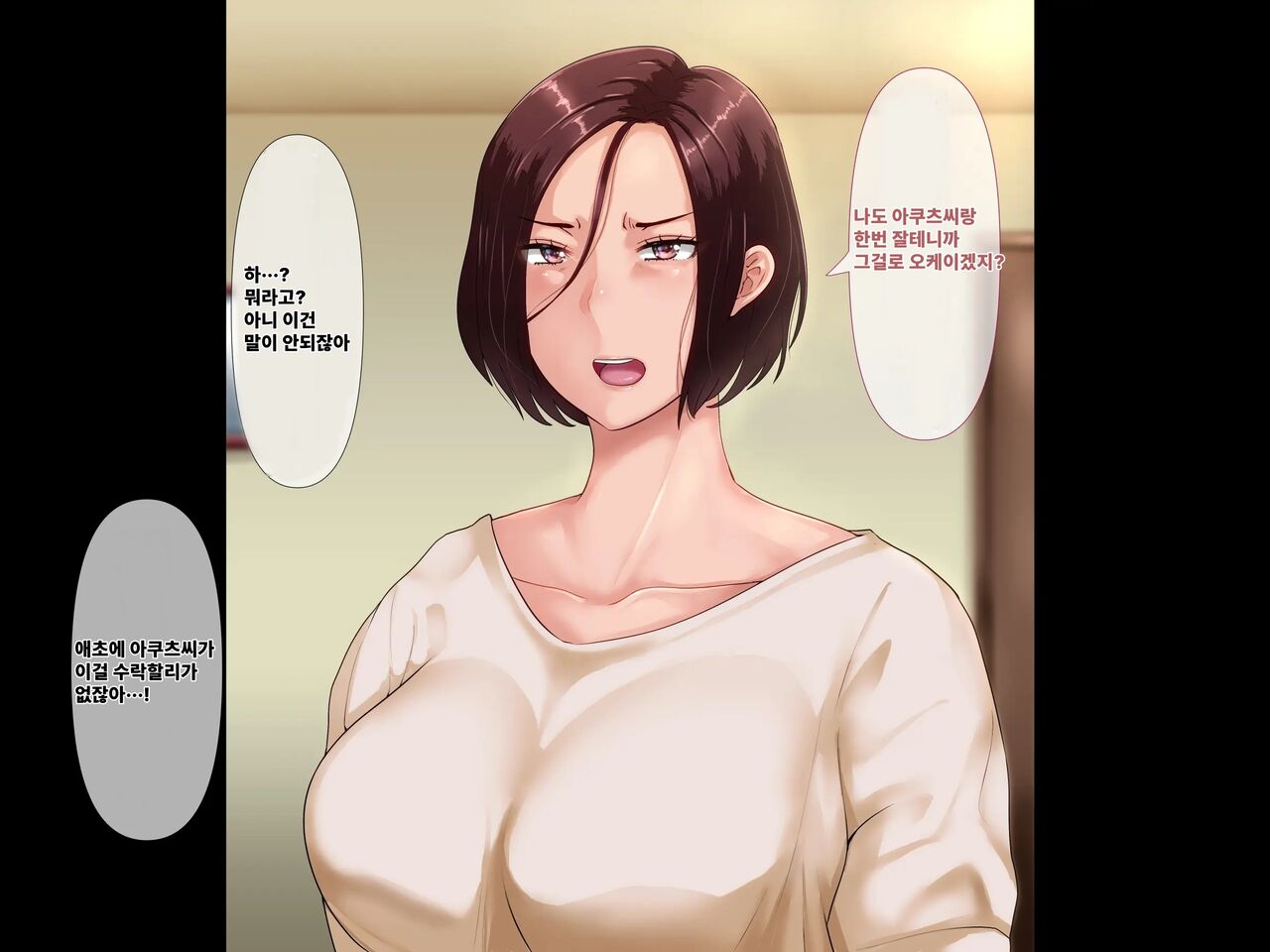 Strong-willed Wife Gets Involved with a Dangerous Man to Chastise Her Husband | 기가 센 아내가 위험한 남자의 눈에 띈 이야기 page 8 full