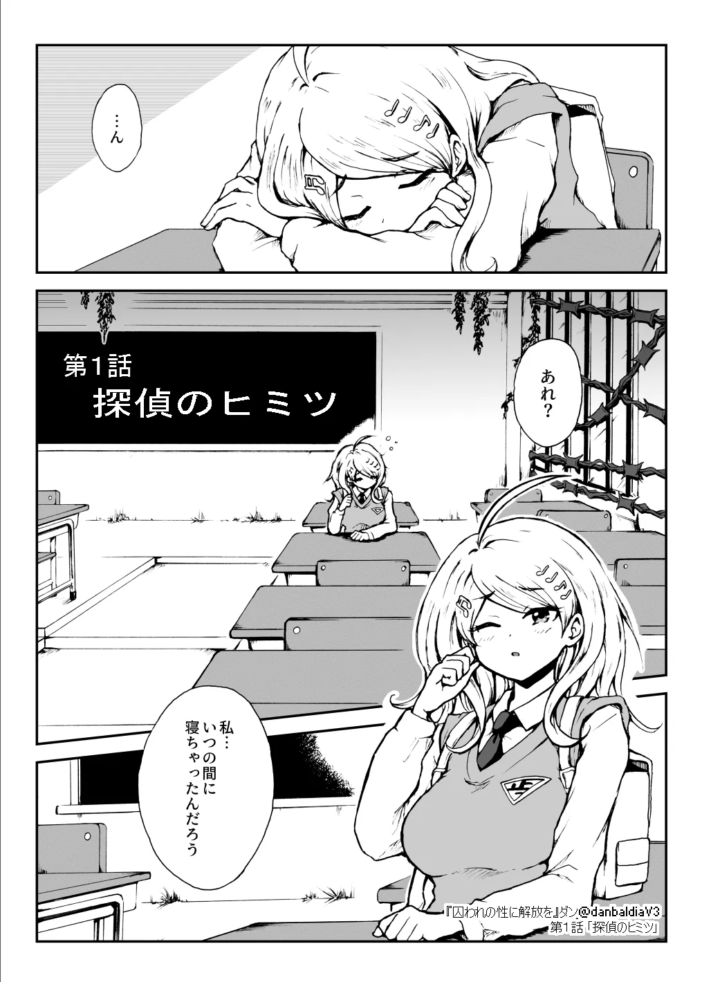 【王赤】囚セカ第１話・探偵のヒミツ page 1 full