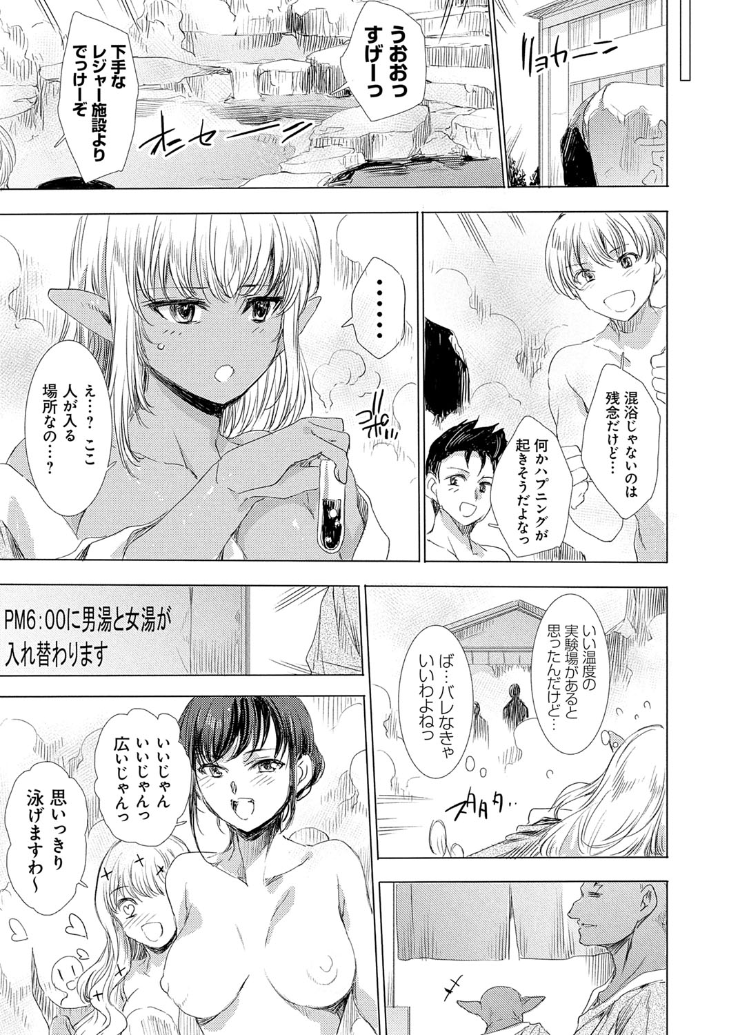 異世界！異文化！性交流！ page 104 full