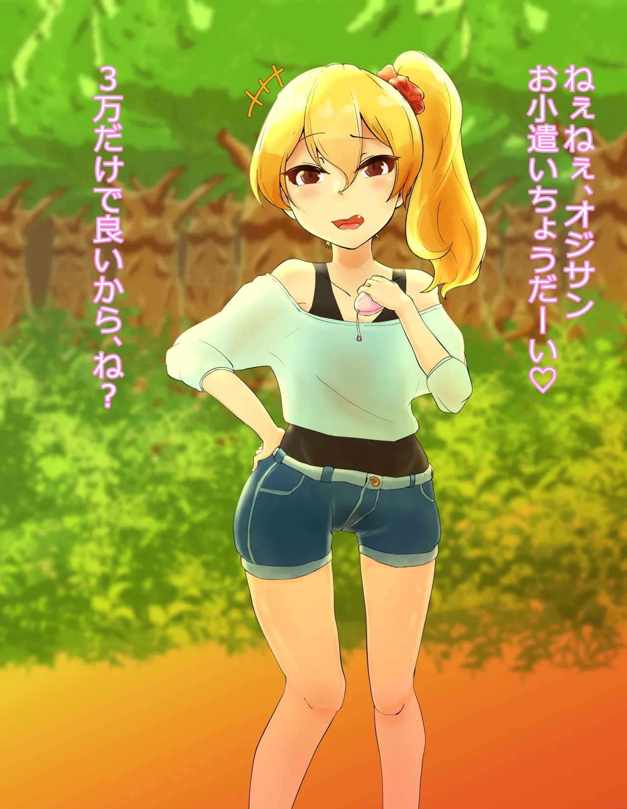 メスガキがカツアゲしてきたので page 1 full