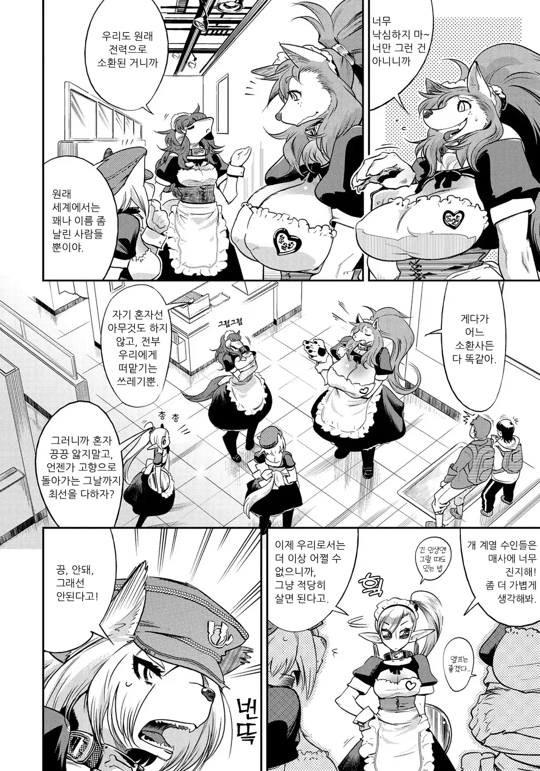 DOGGY MAGGY - Dog and cat, sheep, fox, wolf, rabbit... Everyone looks sexual! page 8 full