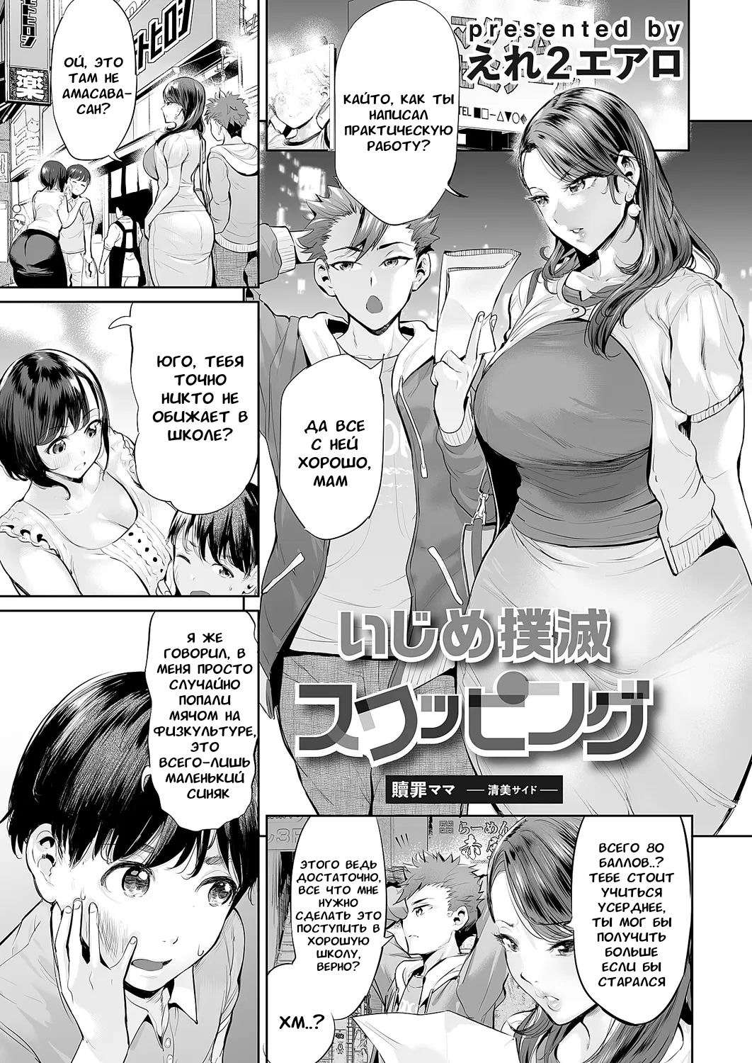 Ijime Bokumetsu Swapping page 2 full