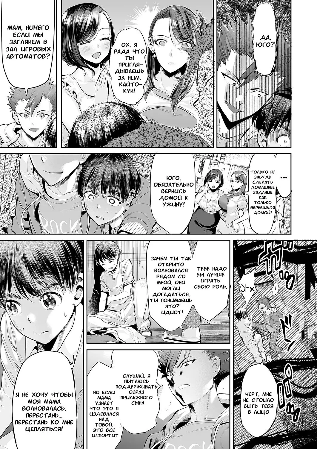 Ijime Bokumetsu Swapping page 4 full