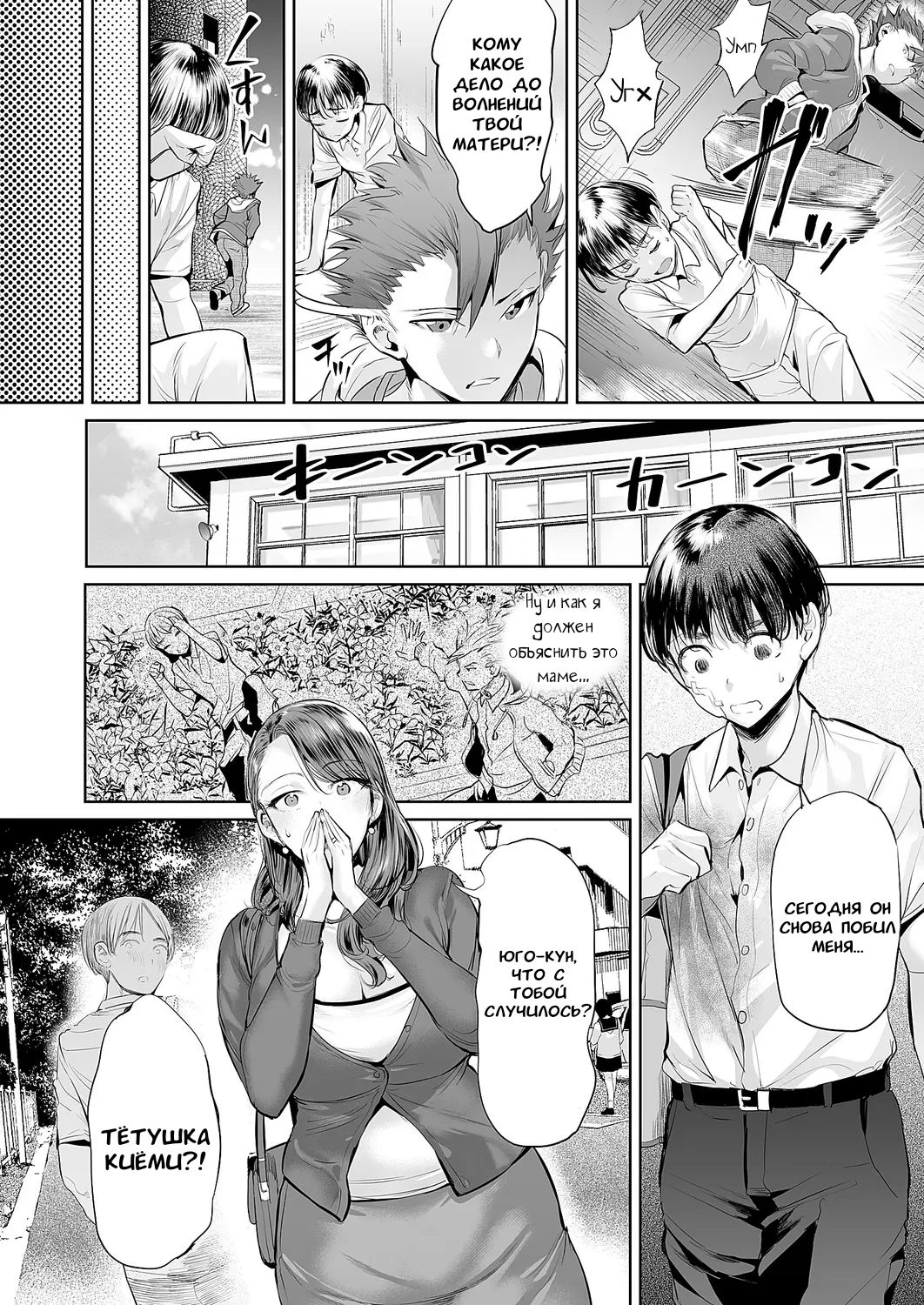 Ijime Bokumetsu Swapping page 5 full