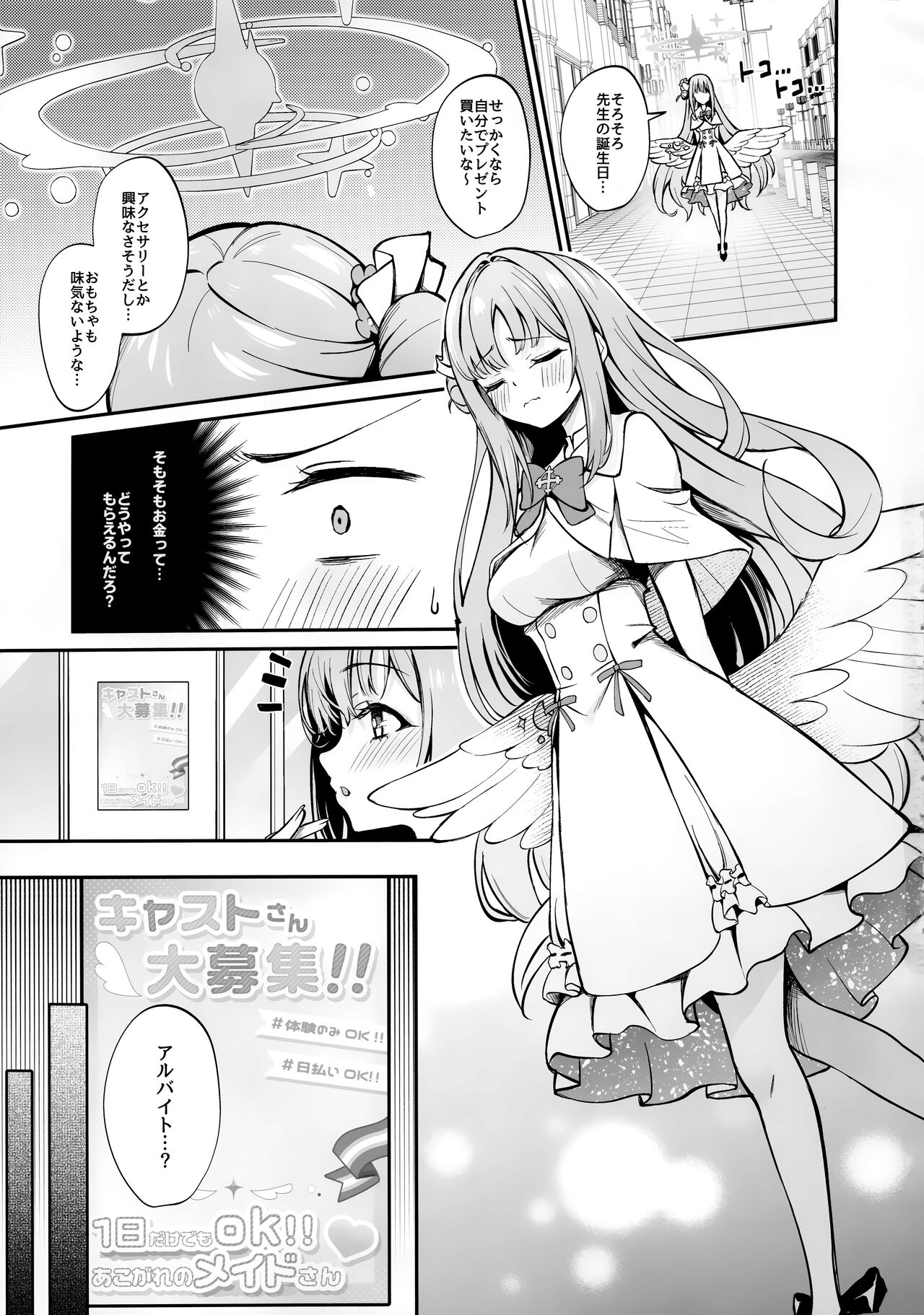 Misono Houshi page 2 full