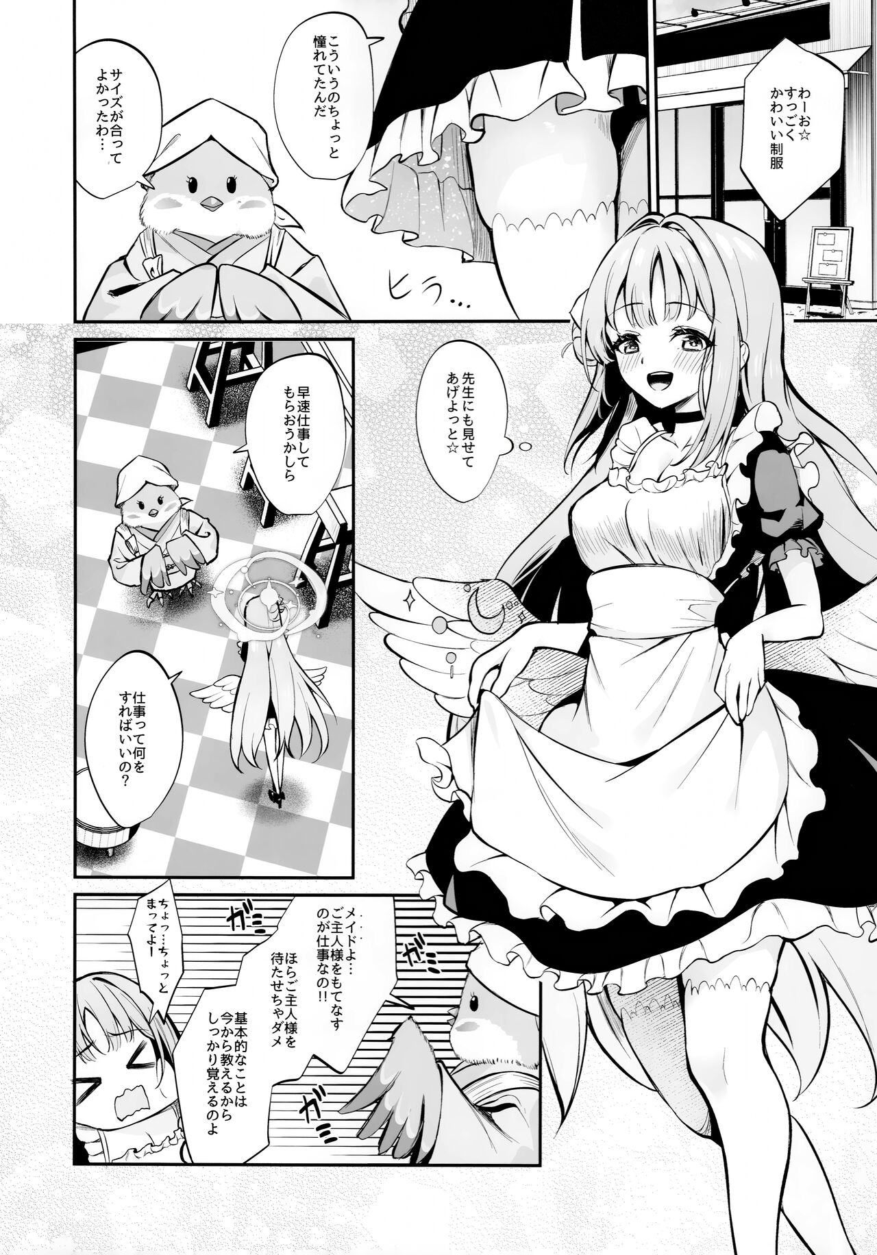 Misono Houshi page 3 full