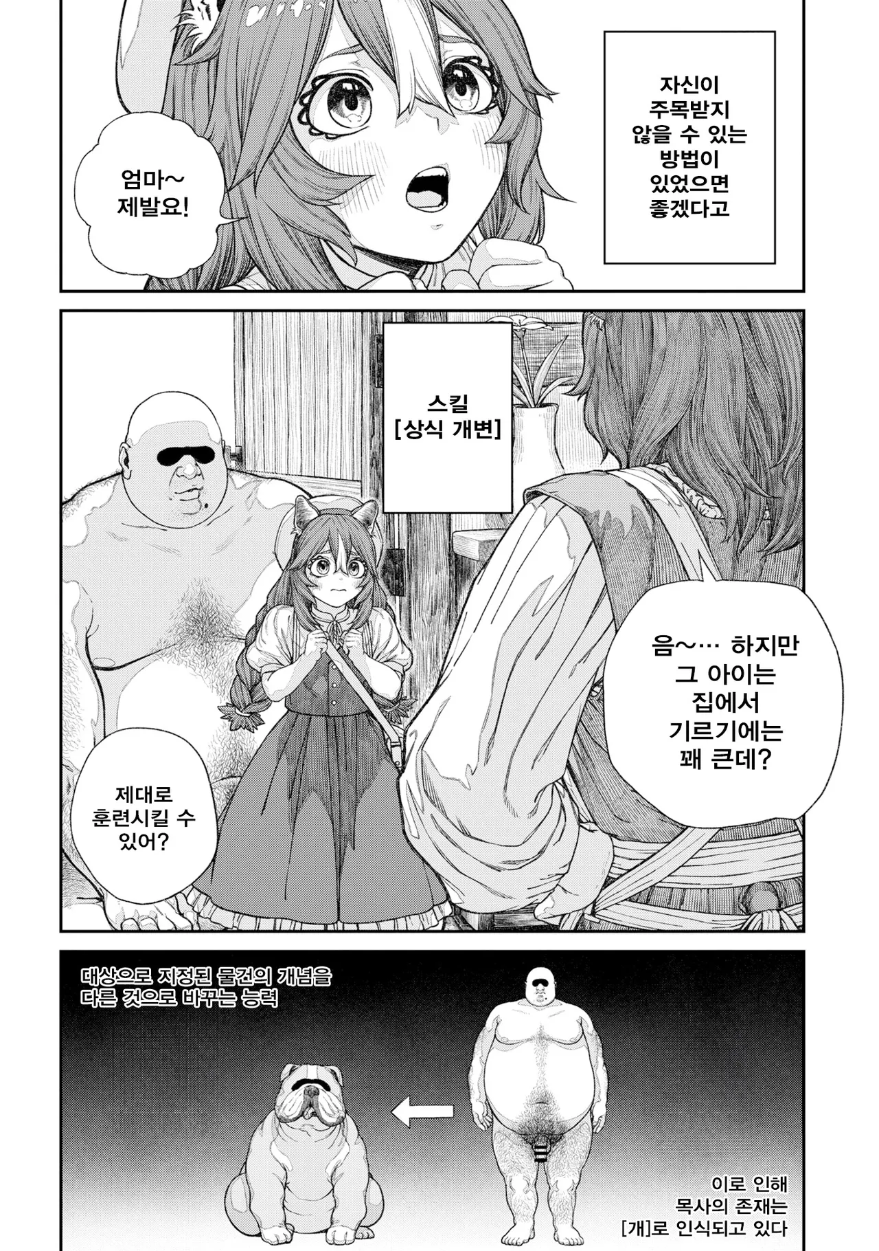 Unique Job "Tanetsuke Oji-san" o Kakutoku shimashita 13 | 유니크 직업 를 획득했습니다. 13 page 6 full