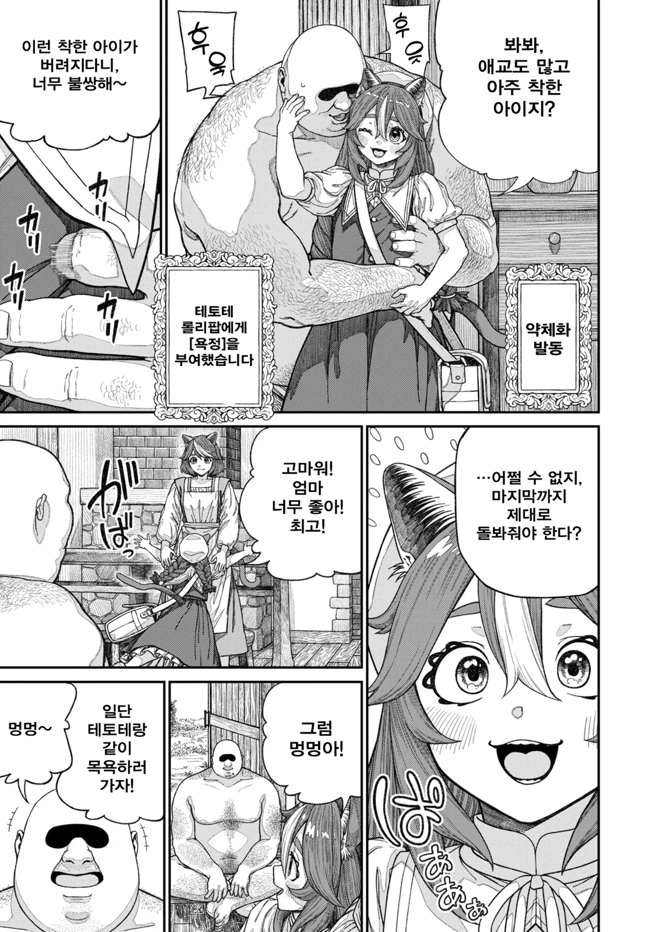 Unique Job "Tanetsuke Oji-san" o Kakutoku shimashita 13 | 유니크 직업 를 획득했습니다. 13 page 9 full