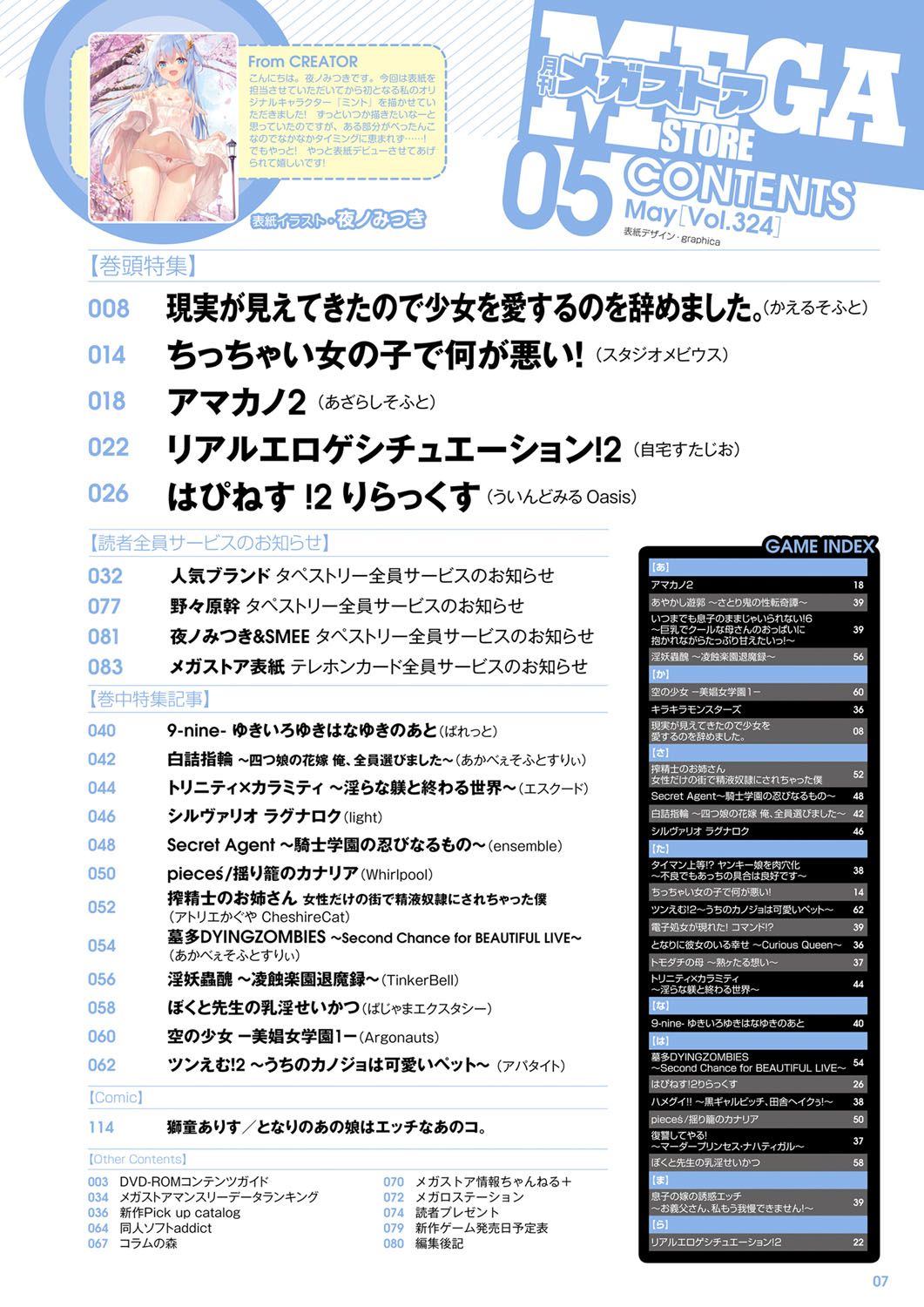 Monthly Megastore 2020-05 page 2 full