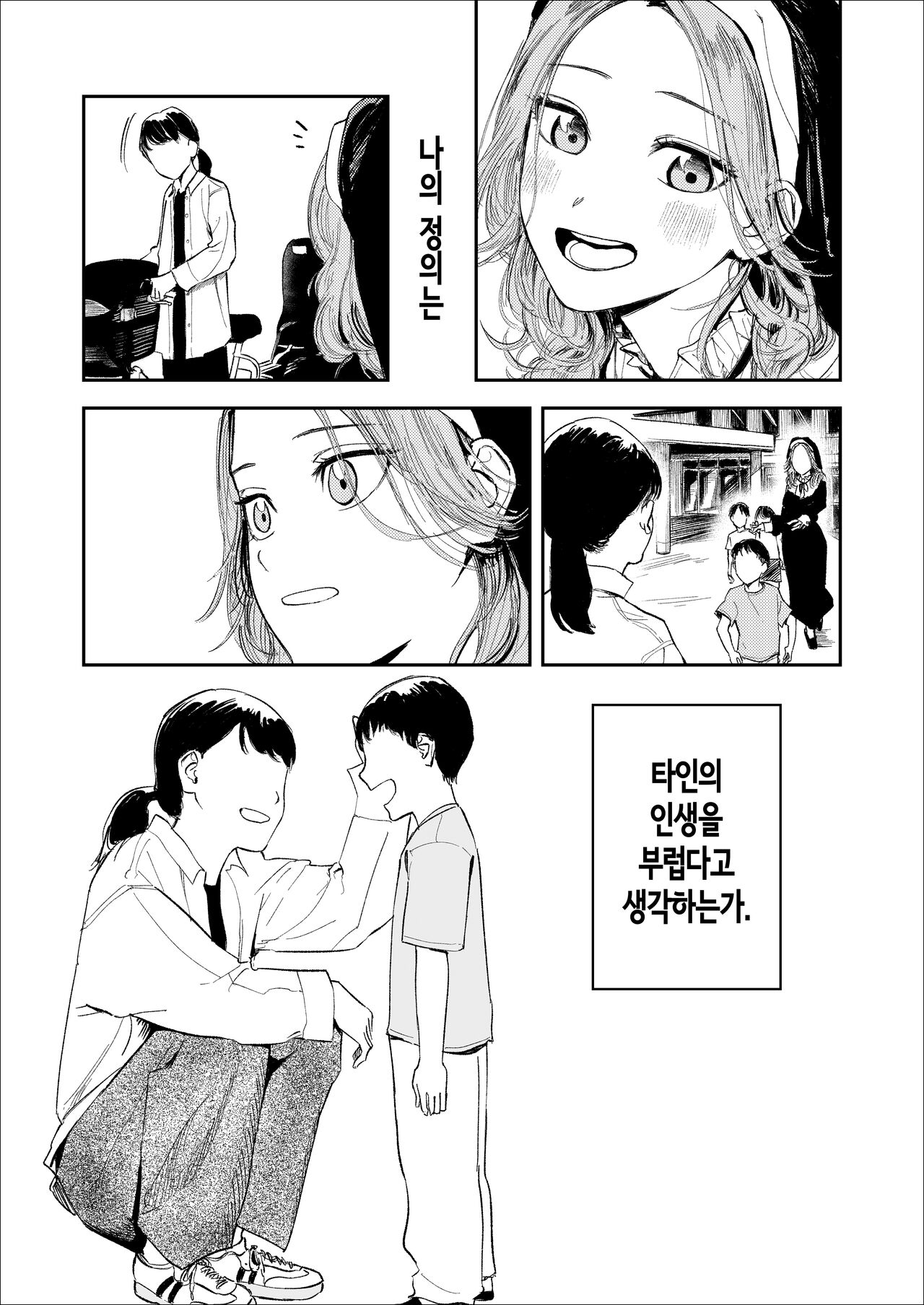 혼기 아슬아슬한 수녀, 적어도 처녀 딱지를 떼고 싶어. page 3 full