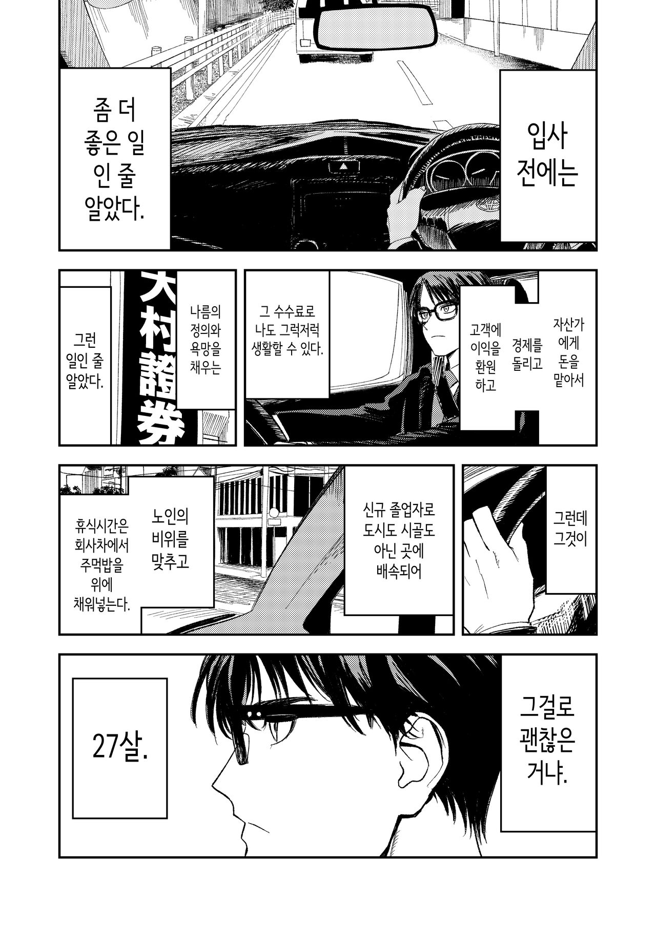 혼기 아슬아슬한 수녀, 적어도 처녀 딱지를 떼고 싶어. page 6 full