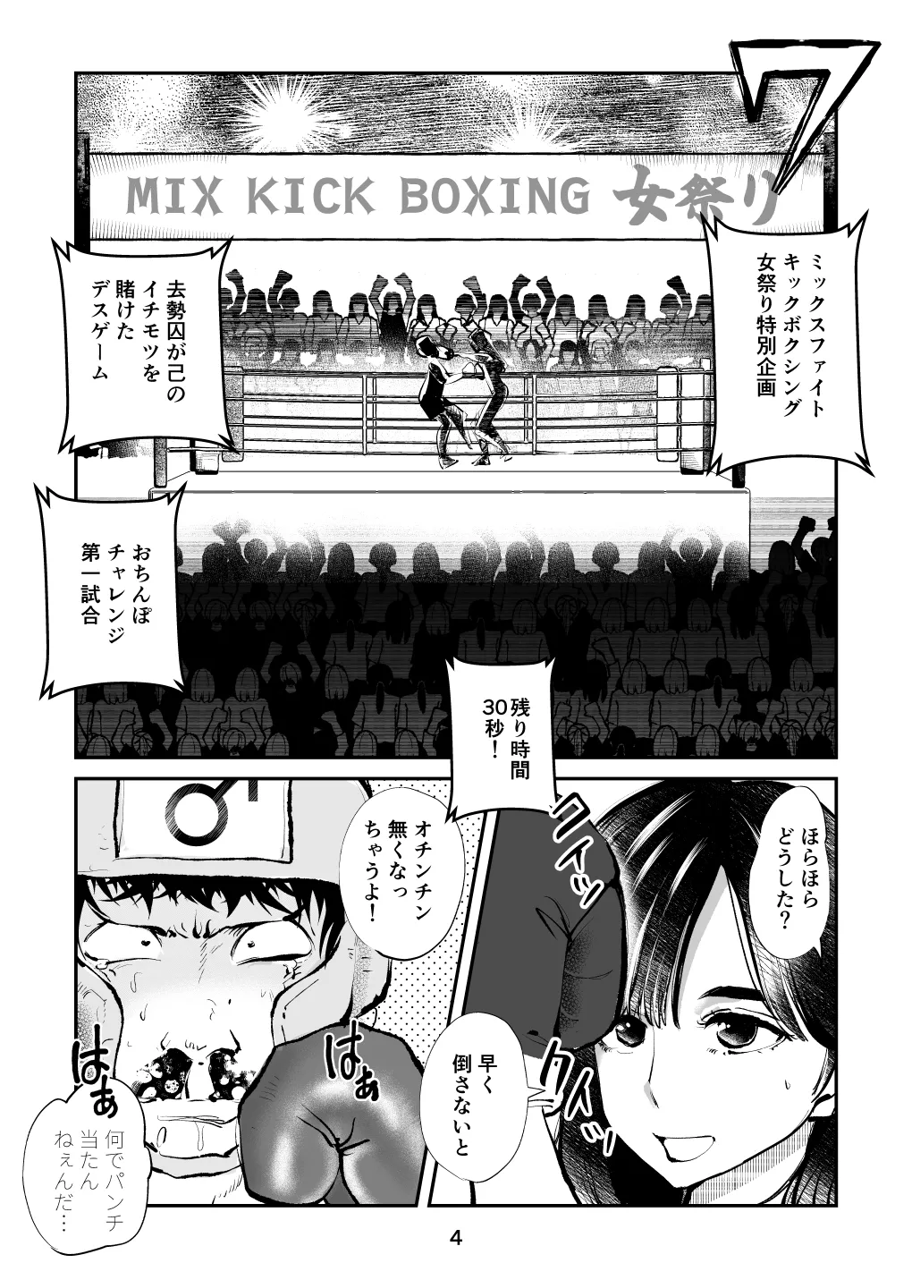 負けたら去勢!ミックスファイト～前編～ page 4 full