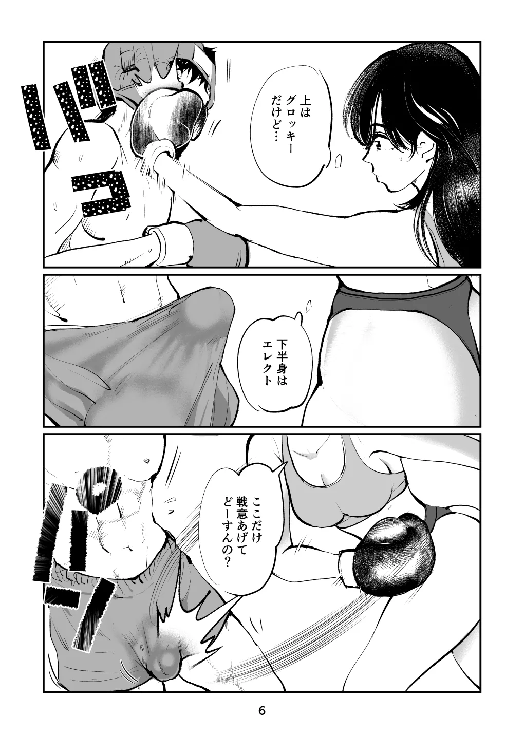 負けたら去勢!ミックスファイト～前編～ page 6 full